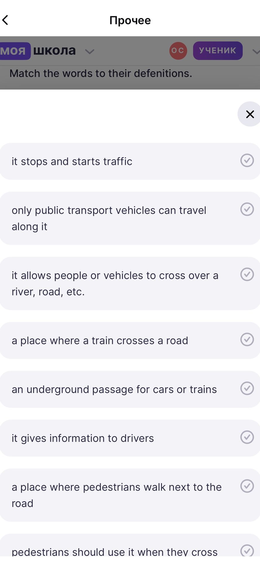 Фото задания: Match the words to their definitions: it stops and starts traffic; only public transport vehicles can travel along it; it…