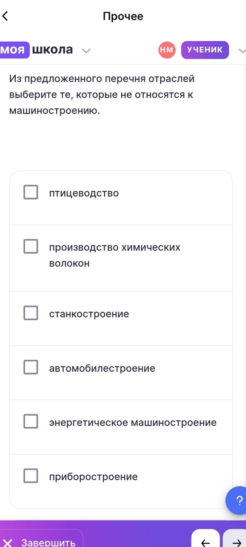 Фото задания: Из предложенного перечня отраслей выберите те, которые не относятся к машиностроению: птицеводство; производство химических…