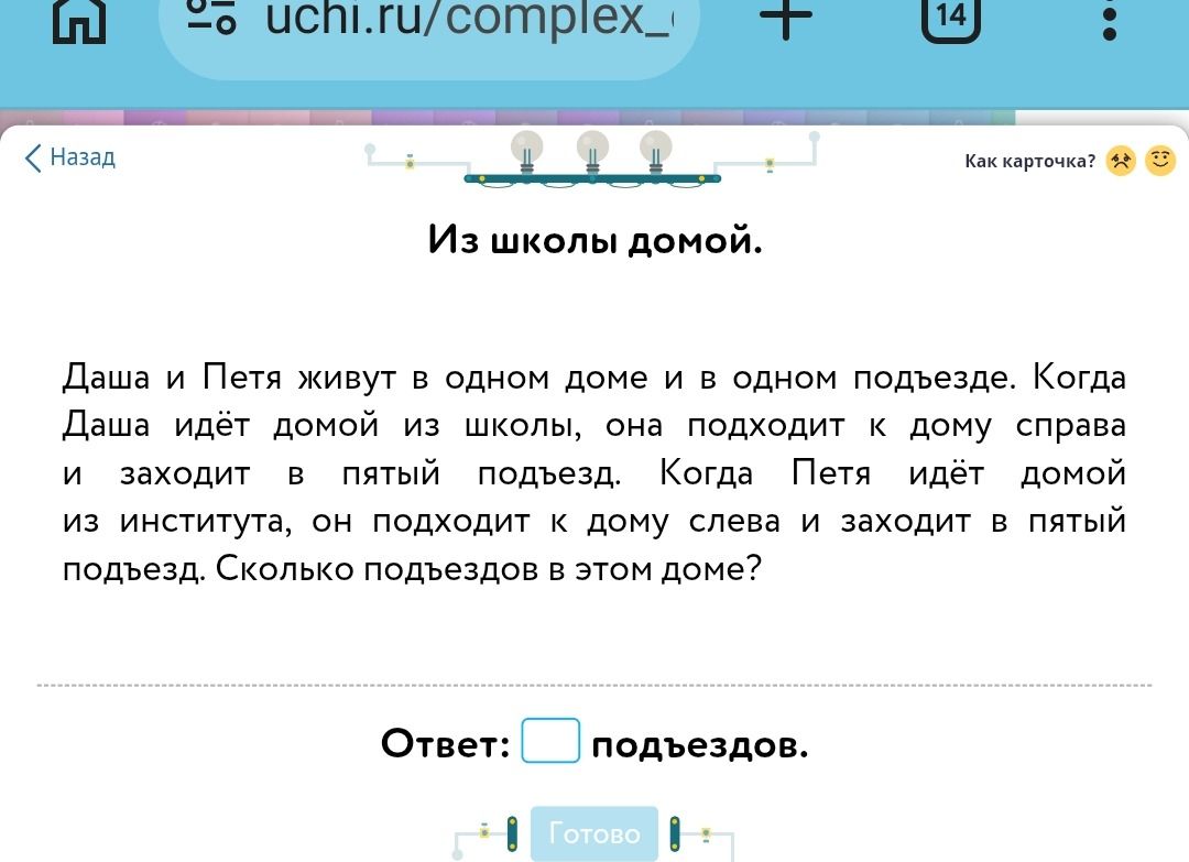 Фото задания: Даша и Петя живут в одном доме и в одном подъезде. Когда Даша идёт домой из школы, она подходит к дому справа и заходит в…