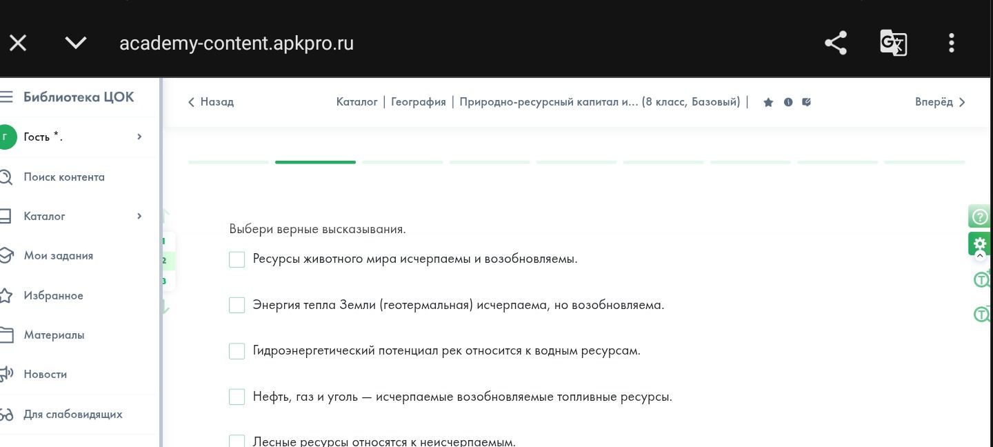 Фото задания: Выбери верные высказывания: 1) Ресурсы животного мира исчерпаемы и возобновляемы. 2) Энергия тепла Земли (геотермальная)…