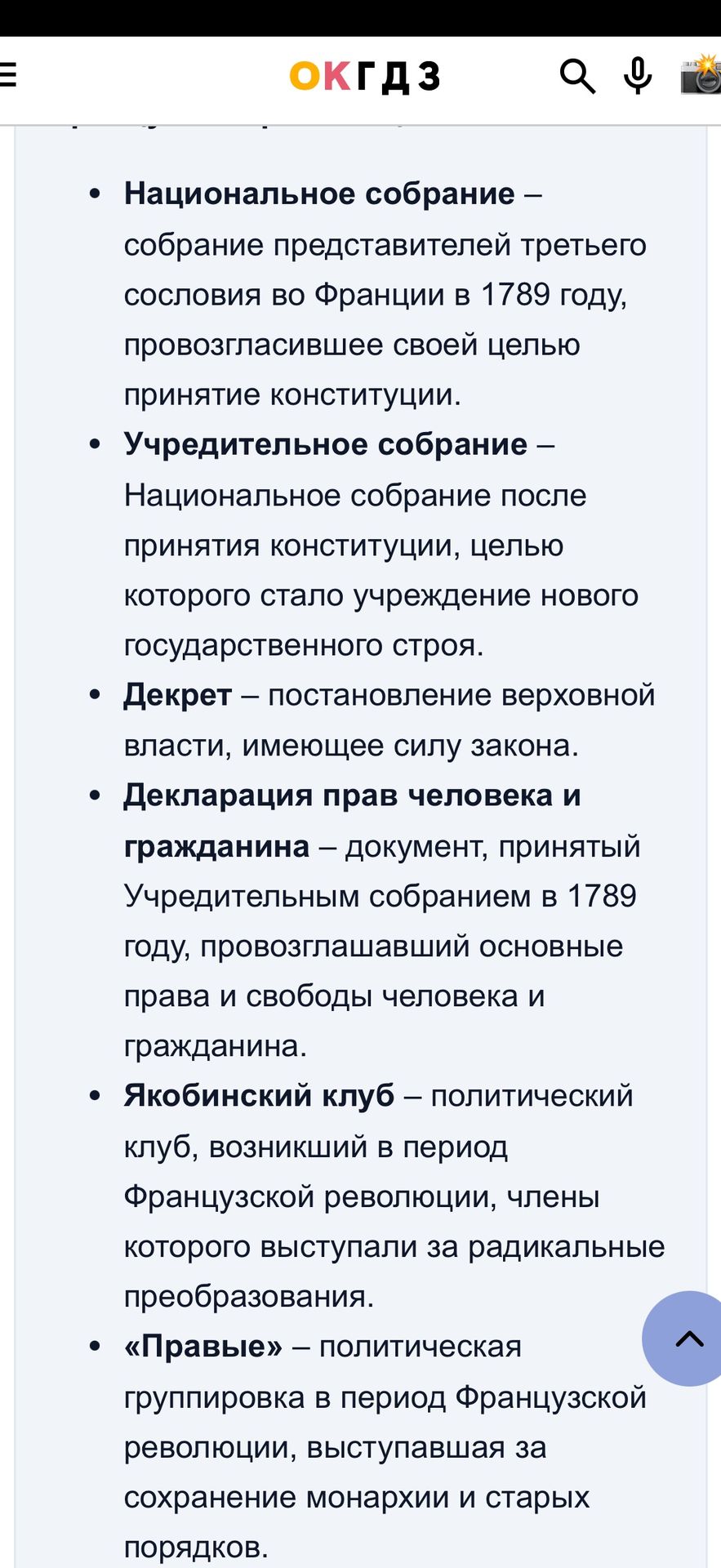 Фото задания: На изображении приведены определения понятий, связанных с Французской революцией.