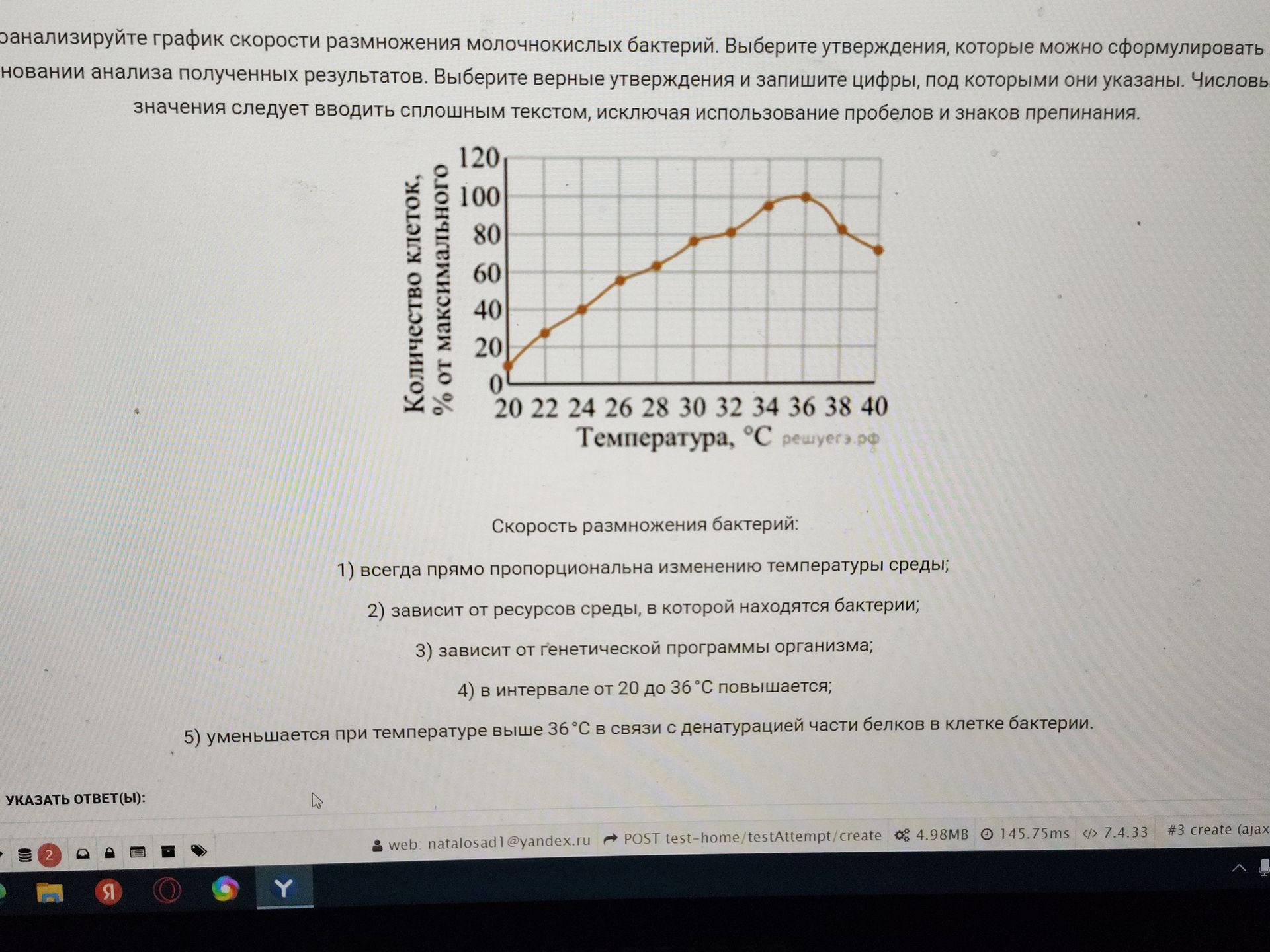 Фото задания: Проанализируйте график скорости размножения молочнокислых бактерий. Выберите верные утверждения и запишите цифры, под…