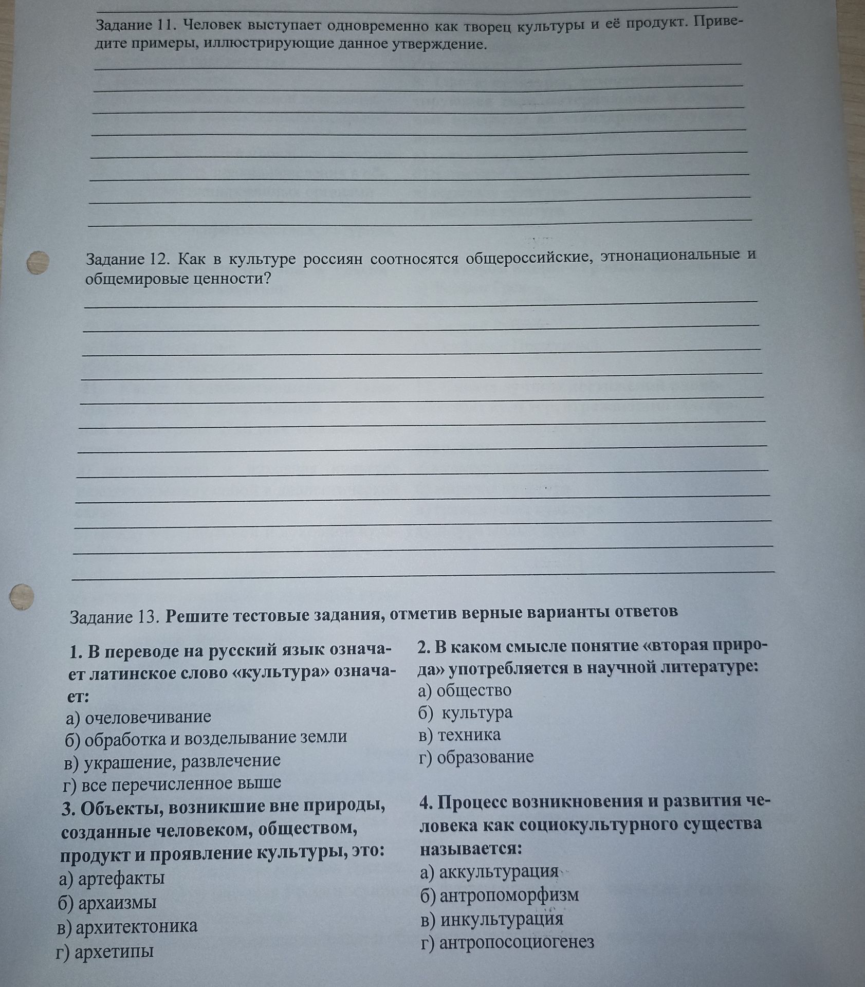 Фото задания: Задание 13. Решите тестовые задания, отметив верные варианты ответов. 1. В переводе на русский язык латинское слово…