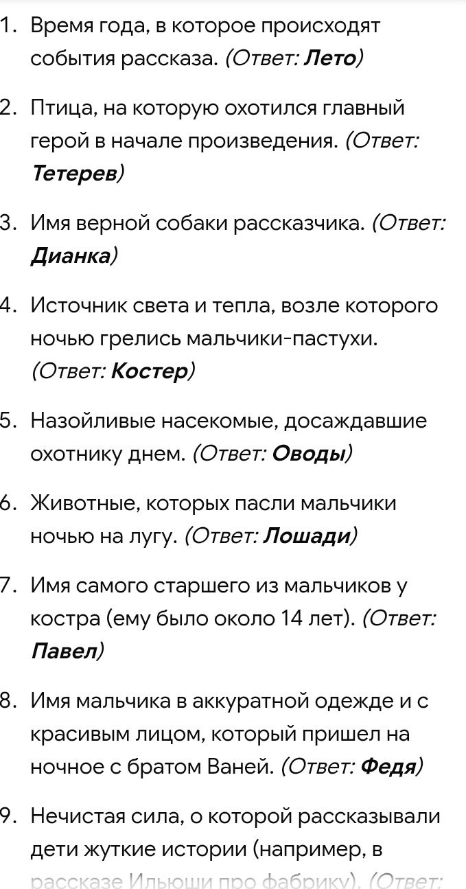 Фото задания: 1. Время года, в которое происходят события рассказа.