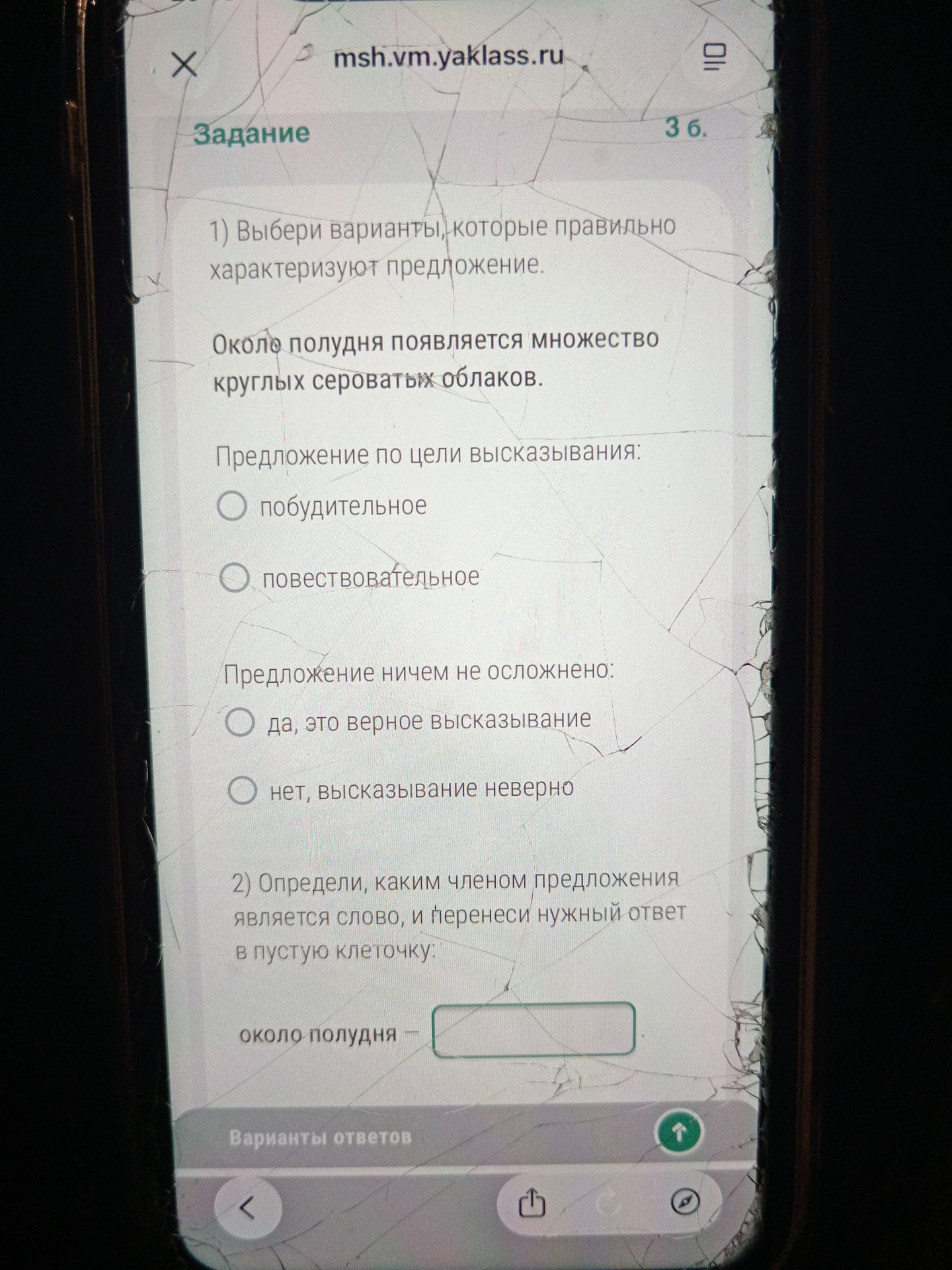 Фото задания: Задание 3б. 1) Выбери варианты, которые правильно характеризуют предложение: «Около полудня появляется множество круглых…