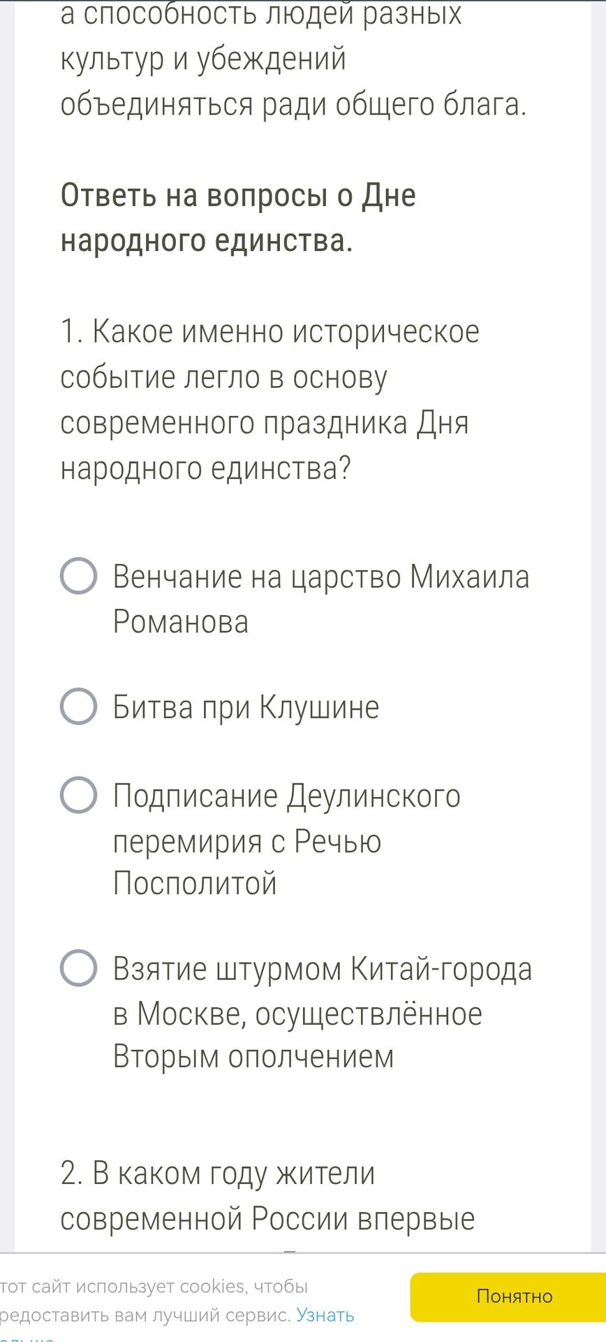 Фото задания: 2. В каком году жители современной России впервые [продолжение вопроса обрезано]?