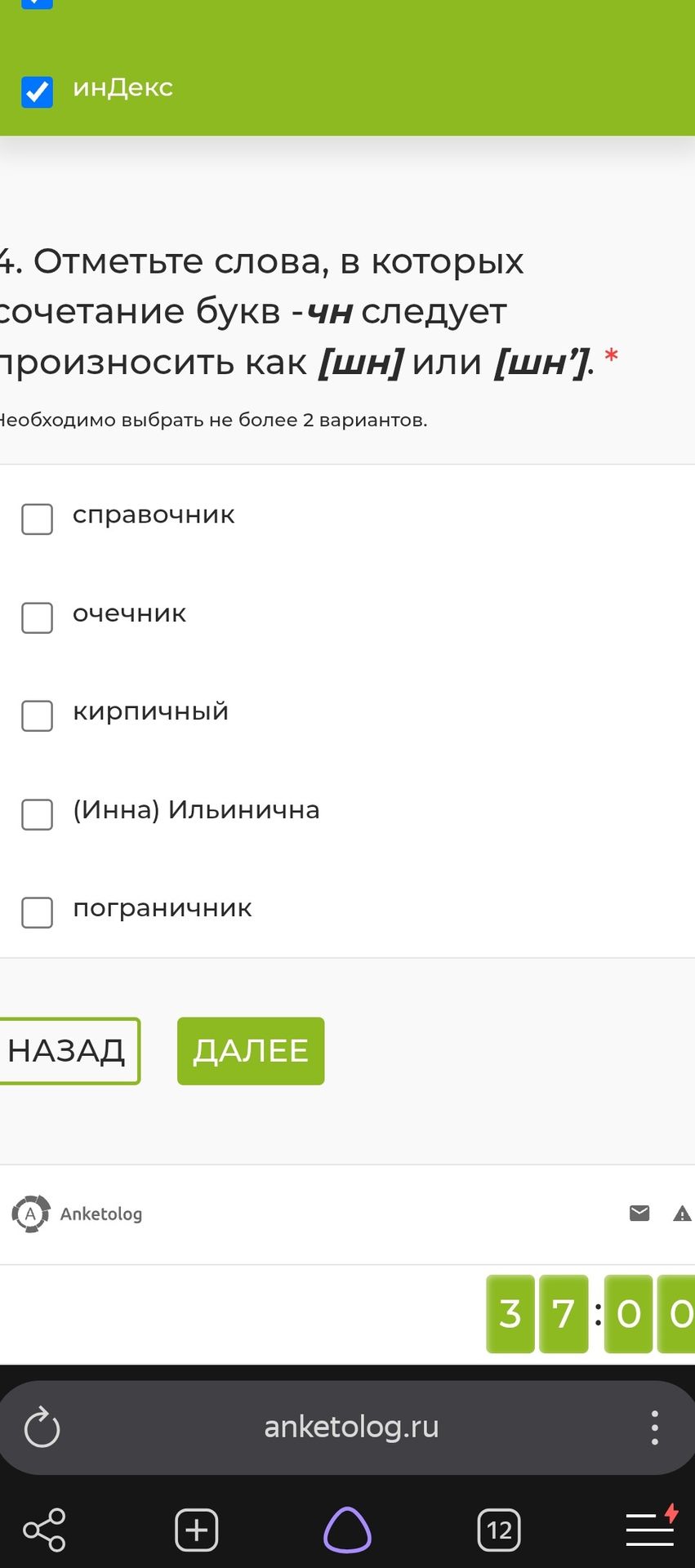 Фото задания: 4. Отметьте слова, в которых сочетание букв -чн следует произносить как [шн] или [шн’]: справочник, очечник, кирпичный,…