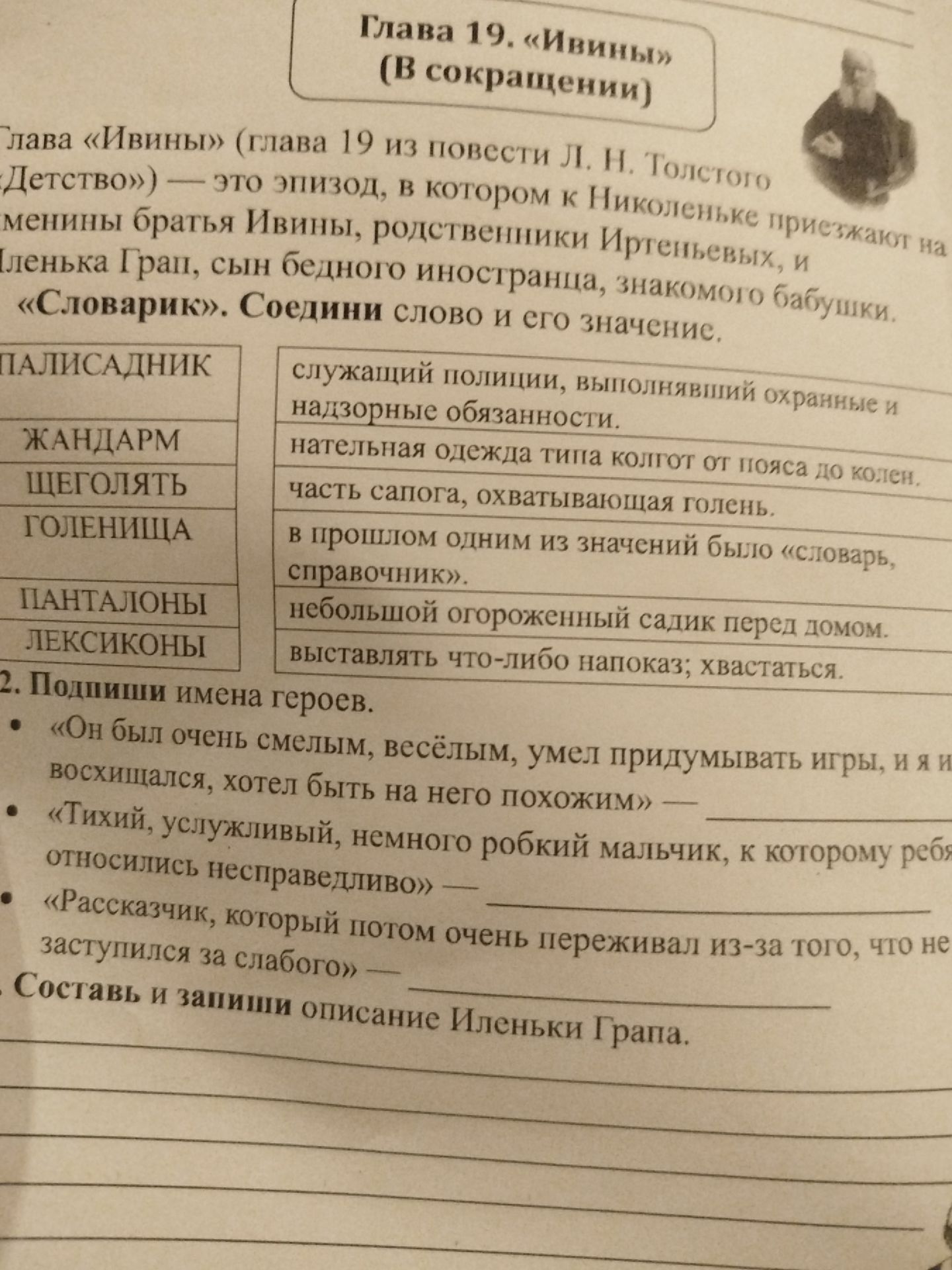 Фото задания: «Словарик». Соедини слово и его значение: палисадник, жандарм, щеголять, голенища, панталоны, лексиконы.