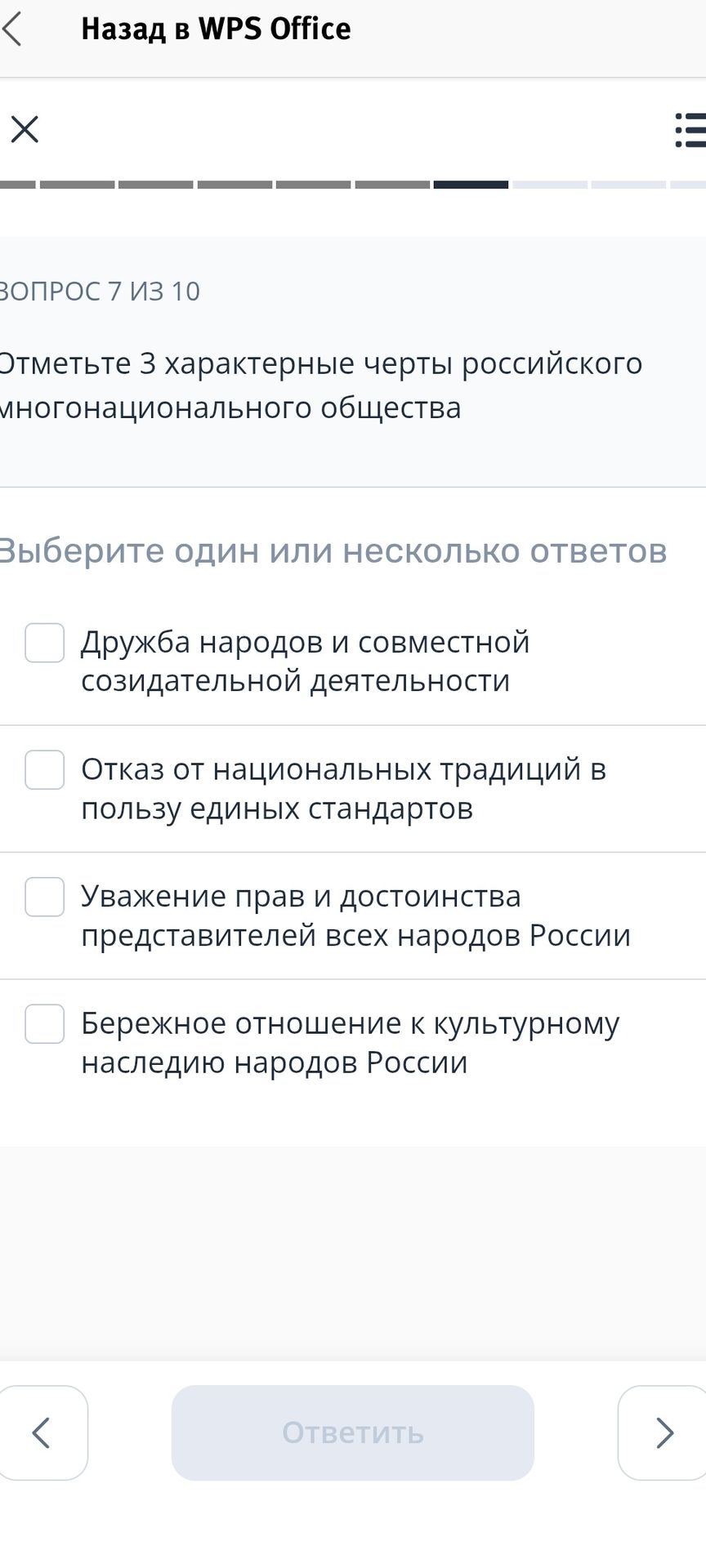 Фото задания: Отметьте 3 характерные черты российского многонационального общества: 1) Дружба народов и совместной созидательной…