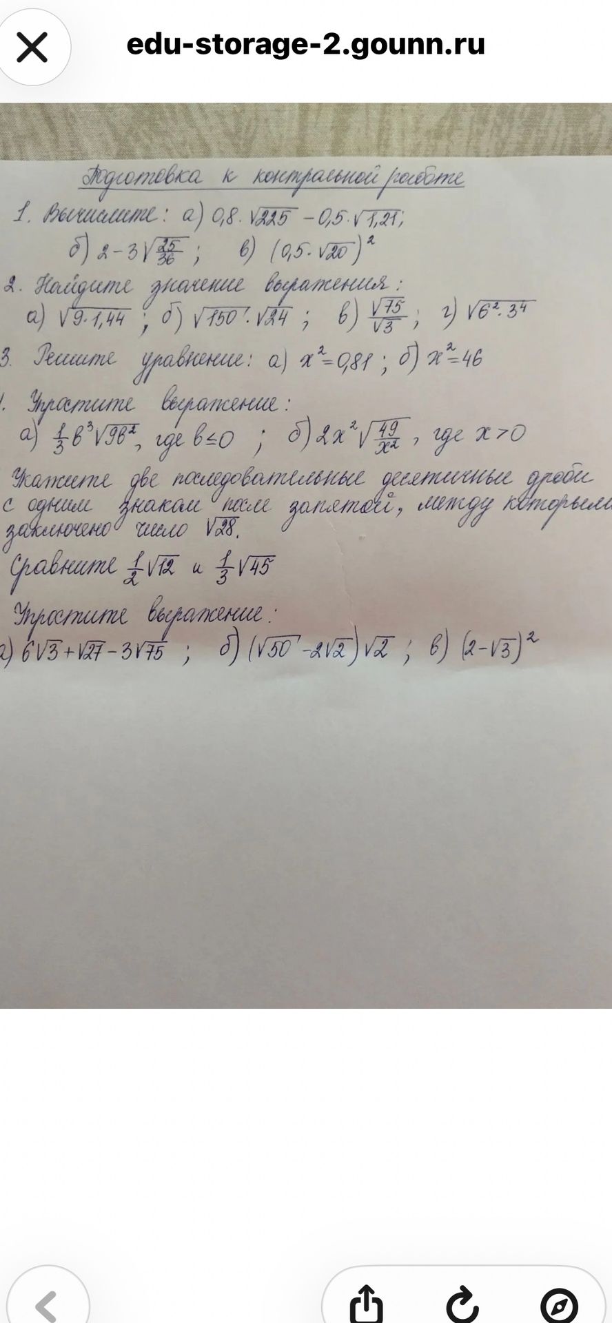 Фото задания: Сравните (1/2)√12 и (1/3)√45.
