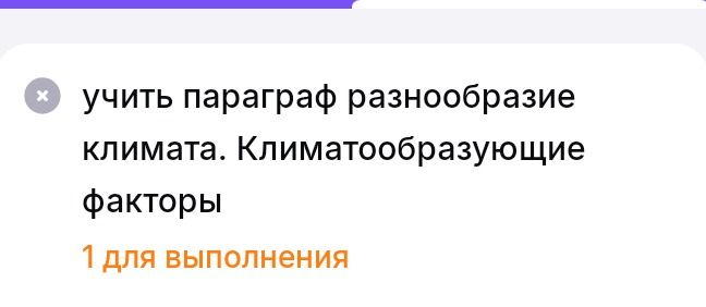 Фото задания: Учить параграф «Разнообразие климата. Климатообразующие факторы».