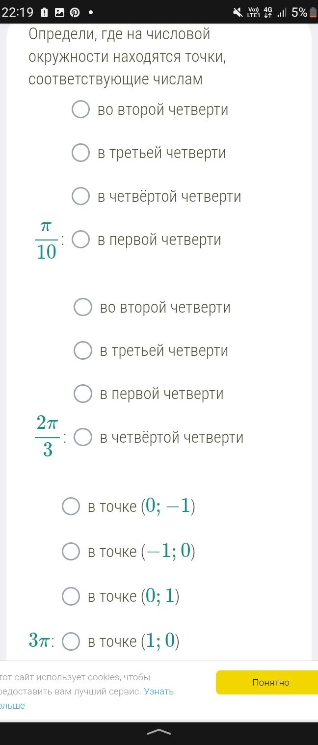 Фото задания: Определи, где на числовой окружности находятся точки, соответствующие числам: \(\frac{\pi}{10}\), \(\frac{2\pi}{3}\),…