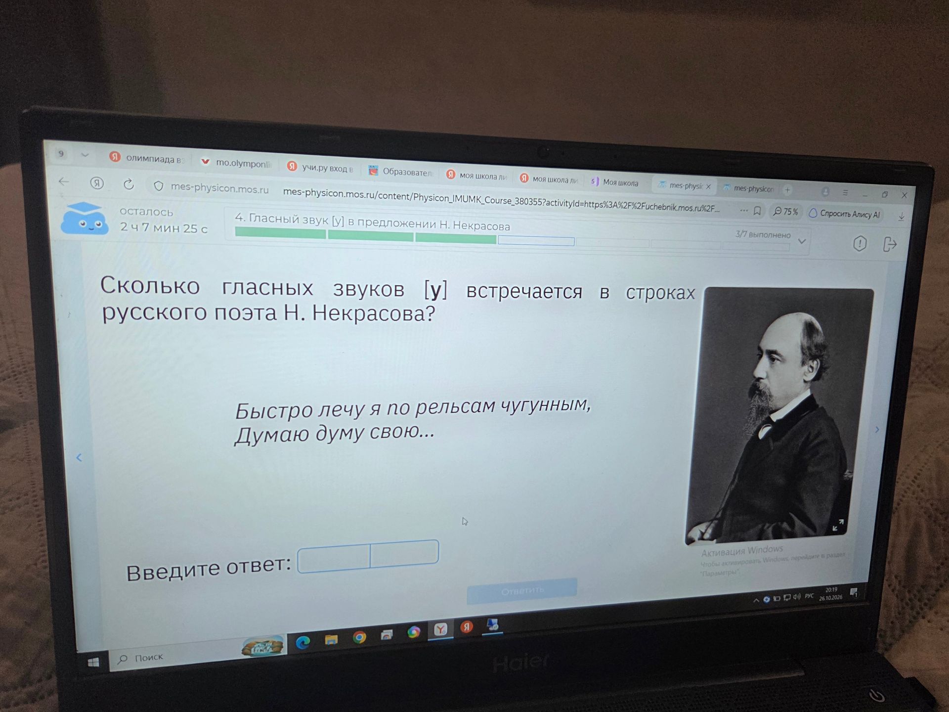 Фото задания: Сколько гласных звуков [у] встречается в строках Н. Некрасова? «Быстро лечу я по рельсам чугунным, Думаю думу свою…»
