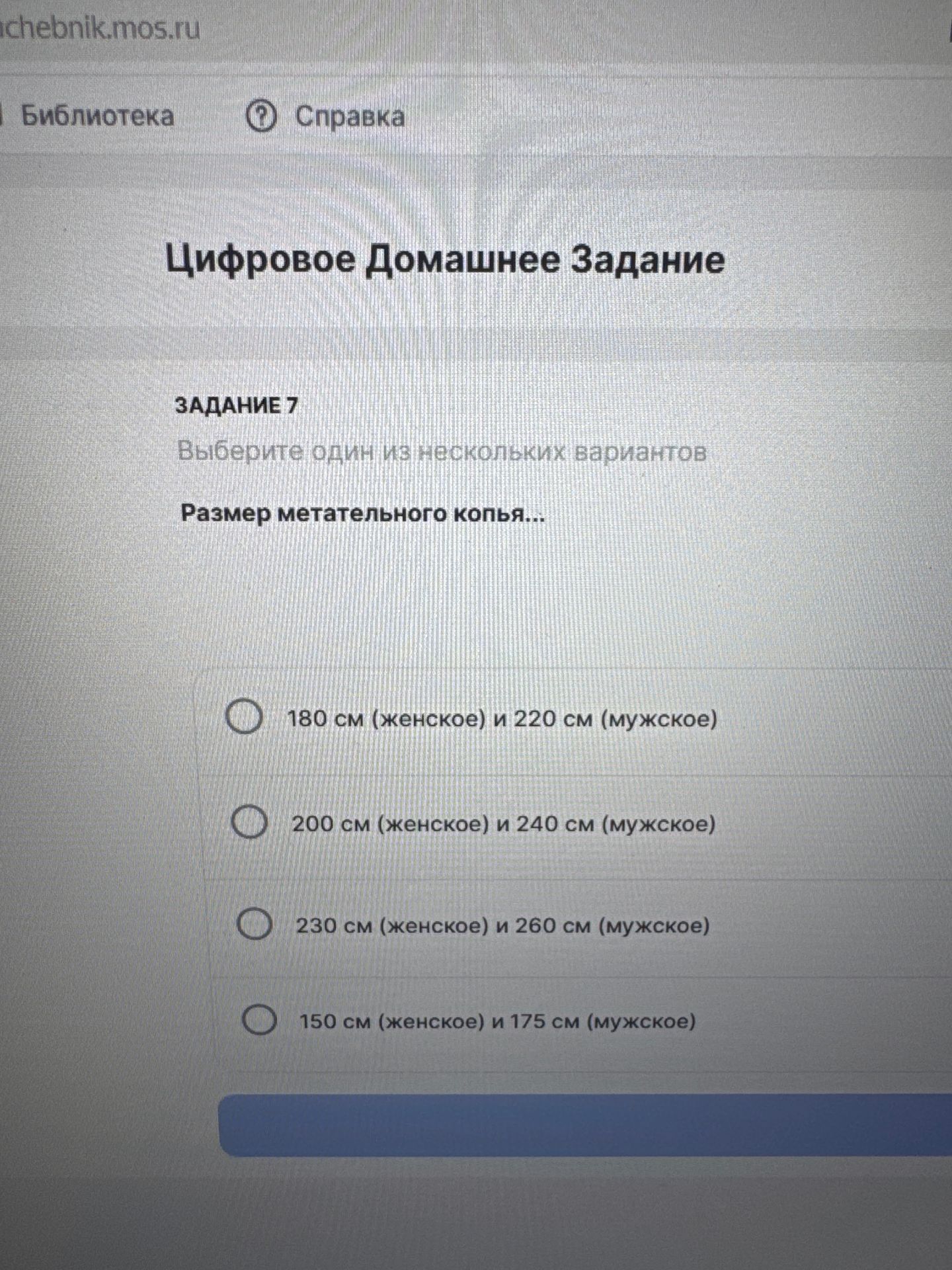 Фото задания: Задание 7. Выберите один из нескольких вариантов. Размер метательного копья…