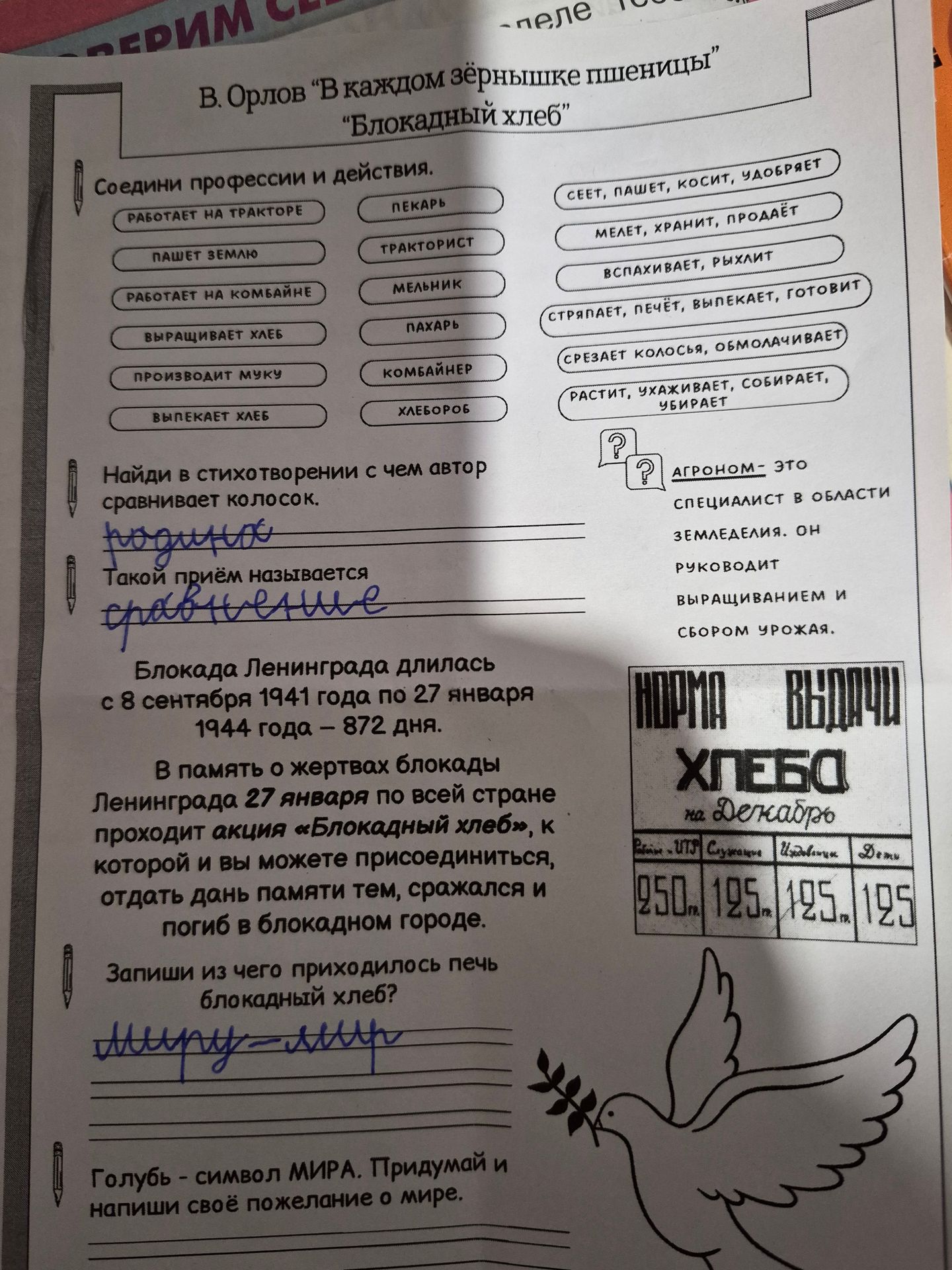 Фото задания: Найди в стихотворении, с чем автор сравнивает колосок. Такой приём называется…
