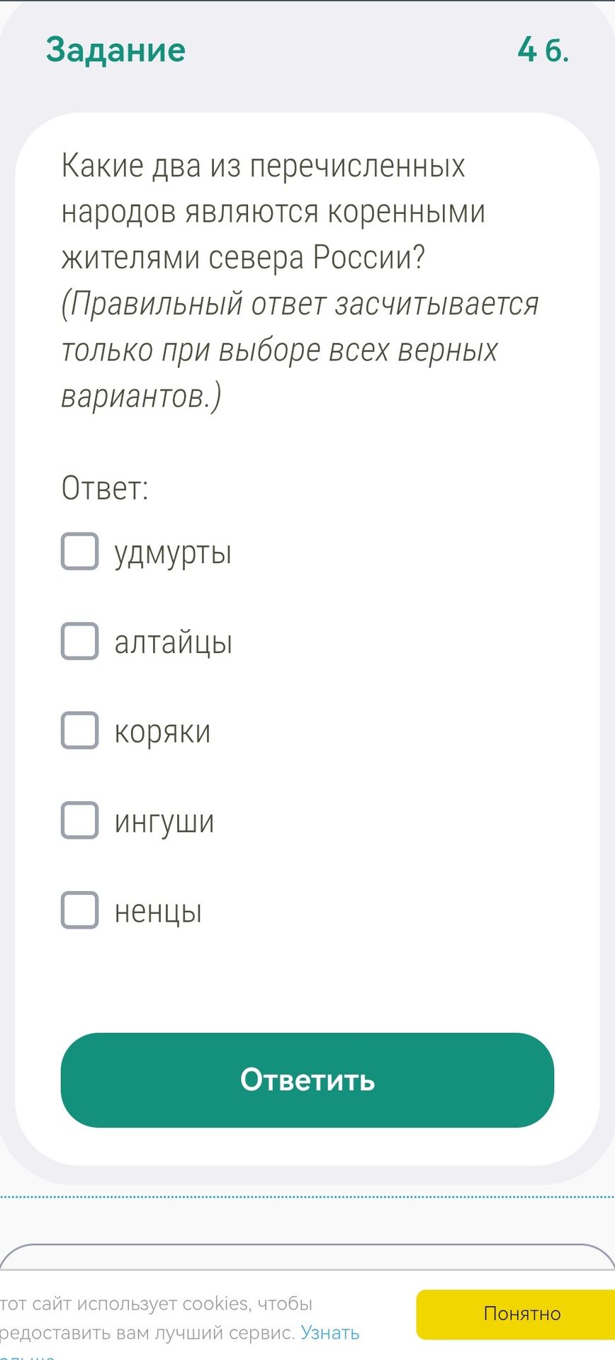 Фото задания: Задание 4б. Какие два из перечисленных народов являются коренными жителями севера России? (Правильный ответ засчитывается…