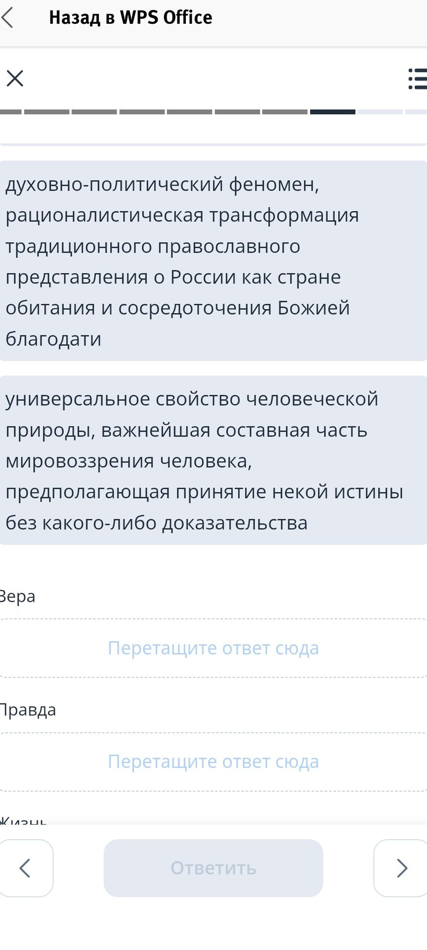 Фото задания: Соотнесите определения с понятиями: «духовно-политический феномен, рационалистическая трансформация традиционного…