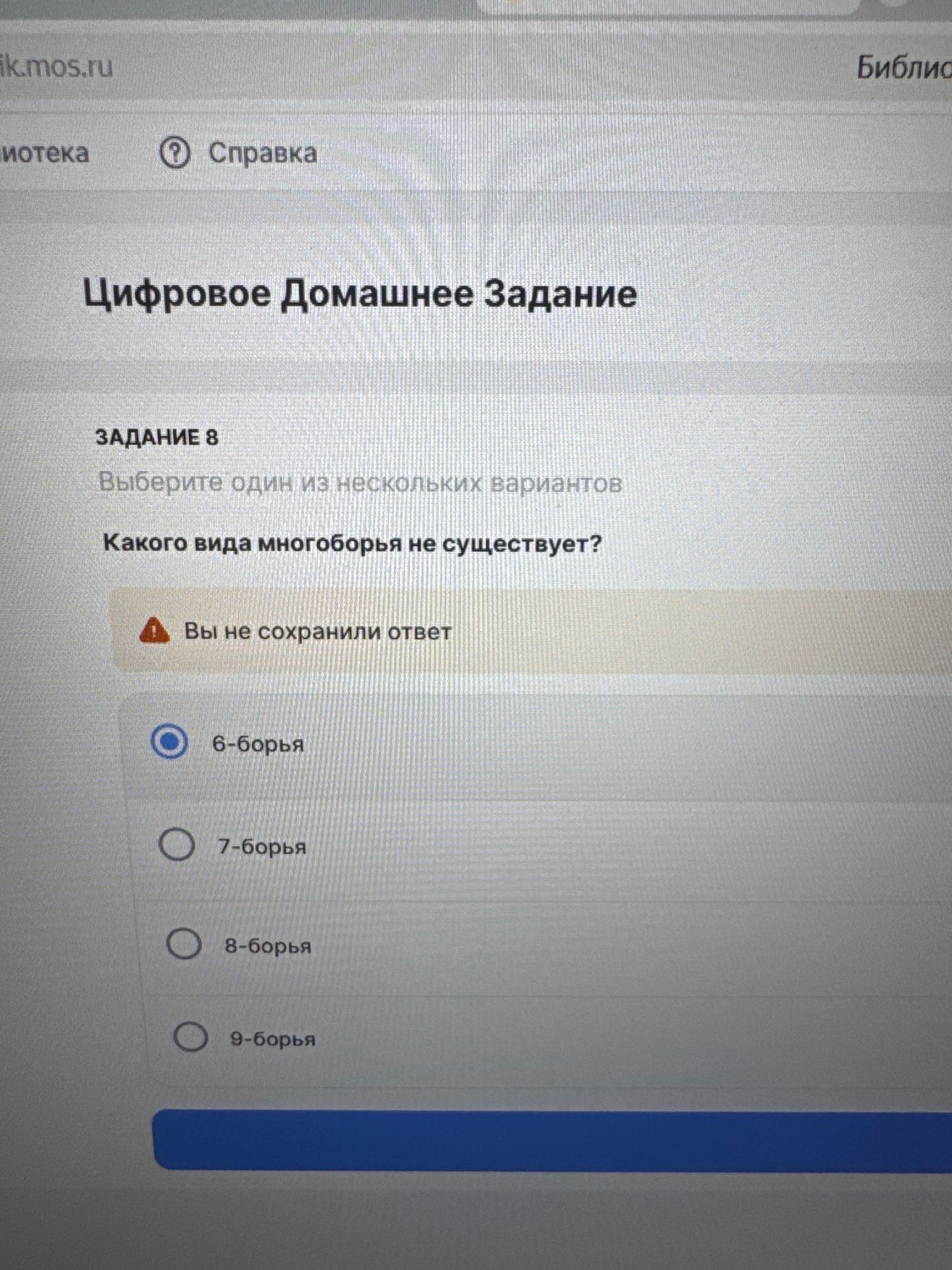 Фото задания: Задание 8. Какого вида многоборья не существует? Варианты: 6-борья, 7-борья, 8-борья, 9-борья.