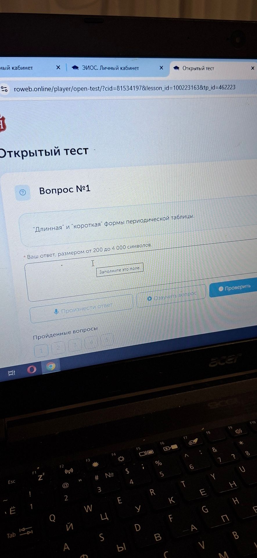 Фото задания: Вопрос №1. «Длинная» и «короткая» формы периодической таблицы.