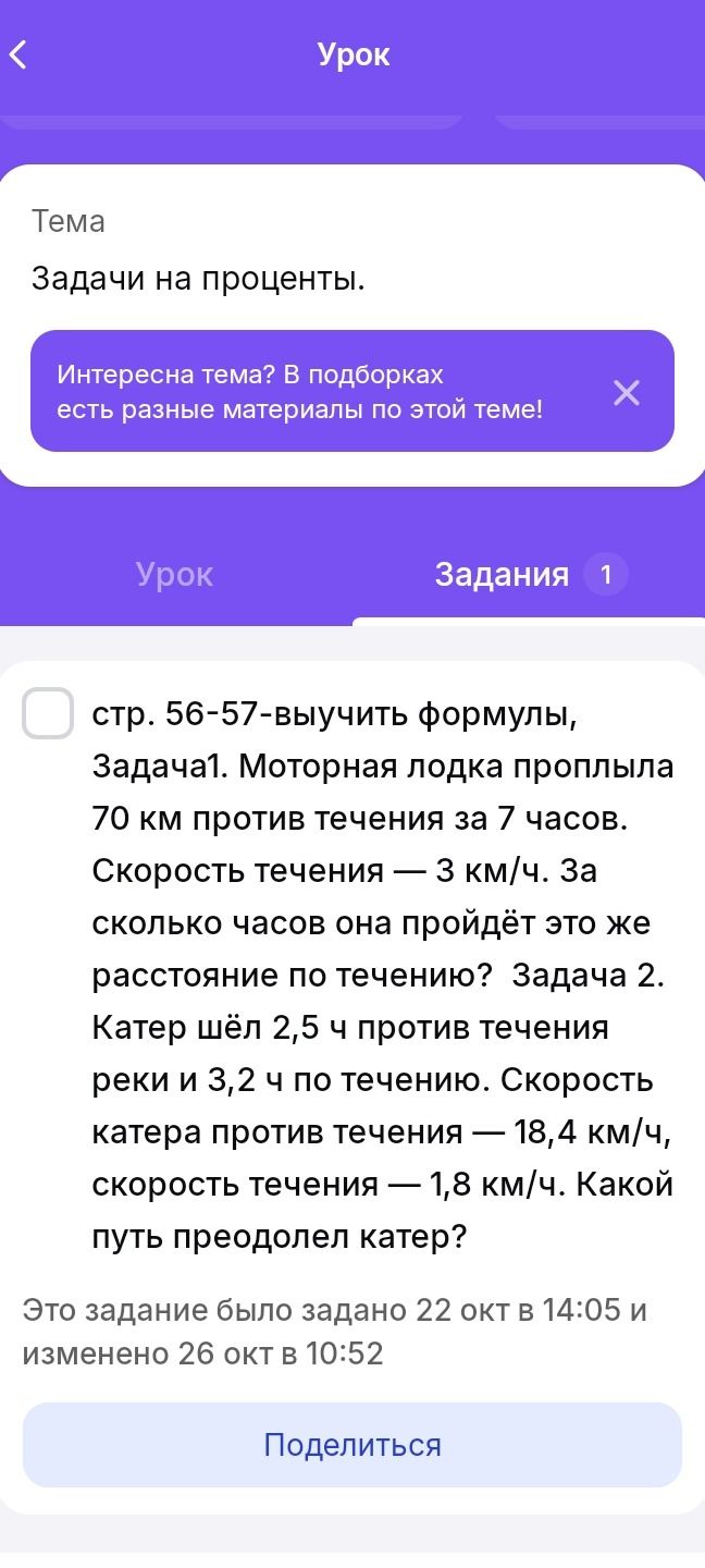 Фото задания: Задача 1. Моторная лодка проплыла 70 км против течения за 7 часов. Скорость течения — 3 км/ч. За сколько часов она пройдёт…