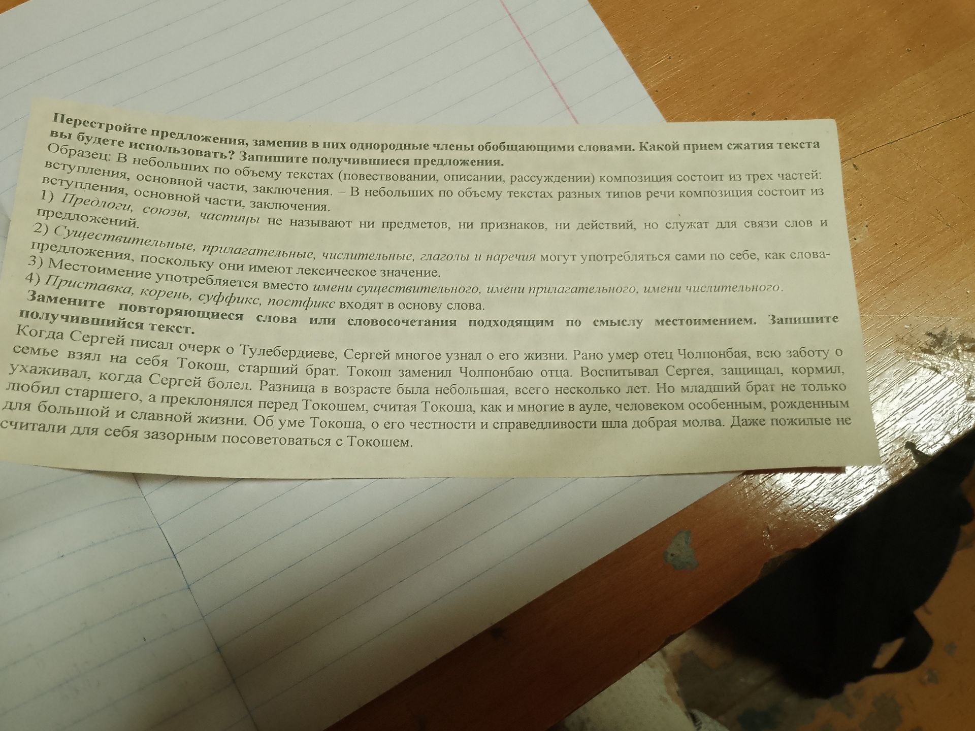 Фото задания: Замените повторяющиеся слова или словосочетания подходящим по смыслу местоимением. Запишите получившийся текст. Когда…