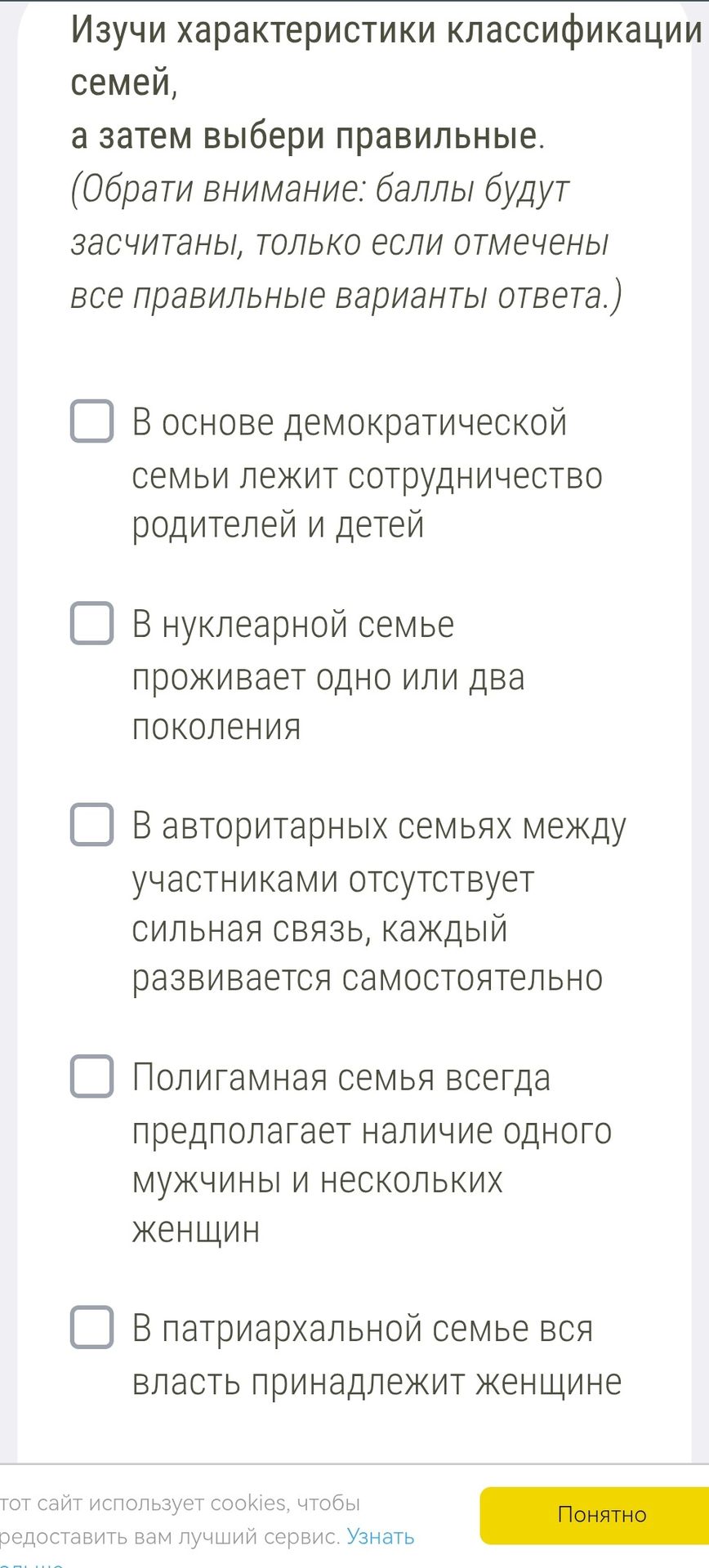 Фото задания: Изучи характеристики классификации семей, а затем выбери правильные. (Обрати внимание: баллы будут засчитаны, только если…
