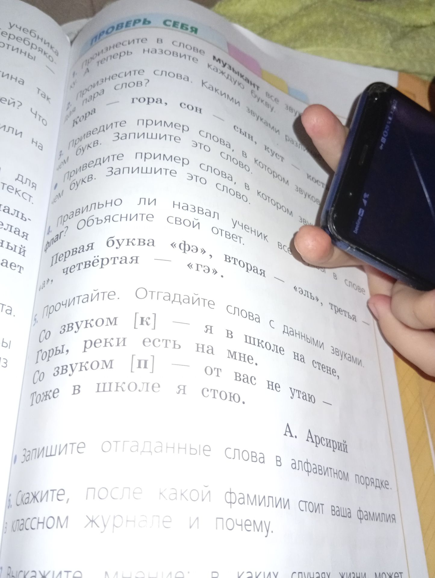 Фото задания: 5. Прочитайте. Отгадайте слова с данными звуками. Со звуком [к] — я в школе на стене, горы, реки есть на мне. Со звуком [п] —…