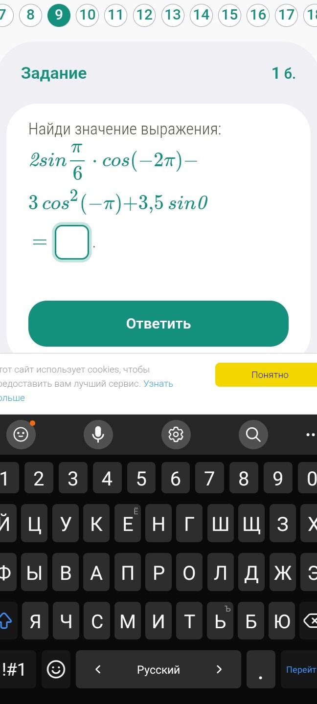 Фото задания: Найди значение выражения: \(2\sin\frac{\pi}{6}\cdot\cos(-2\pi)-3\cos^2(-\pi)+3{,}5\sin 0\).