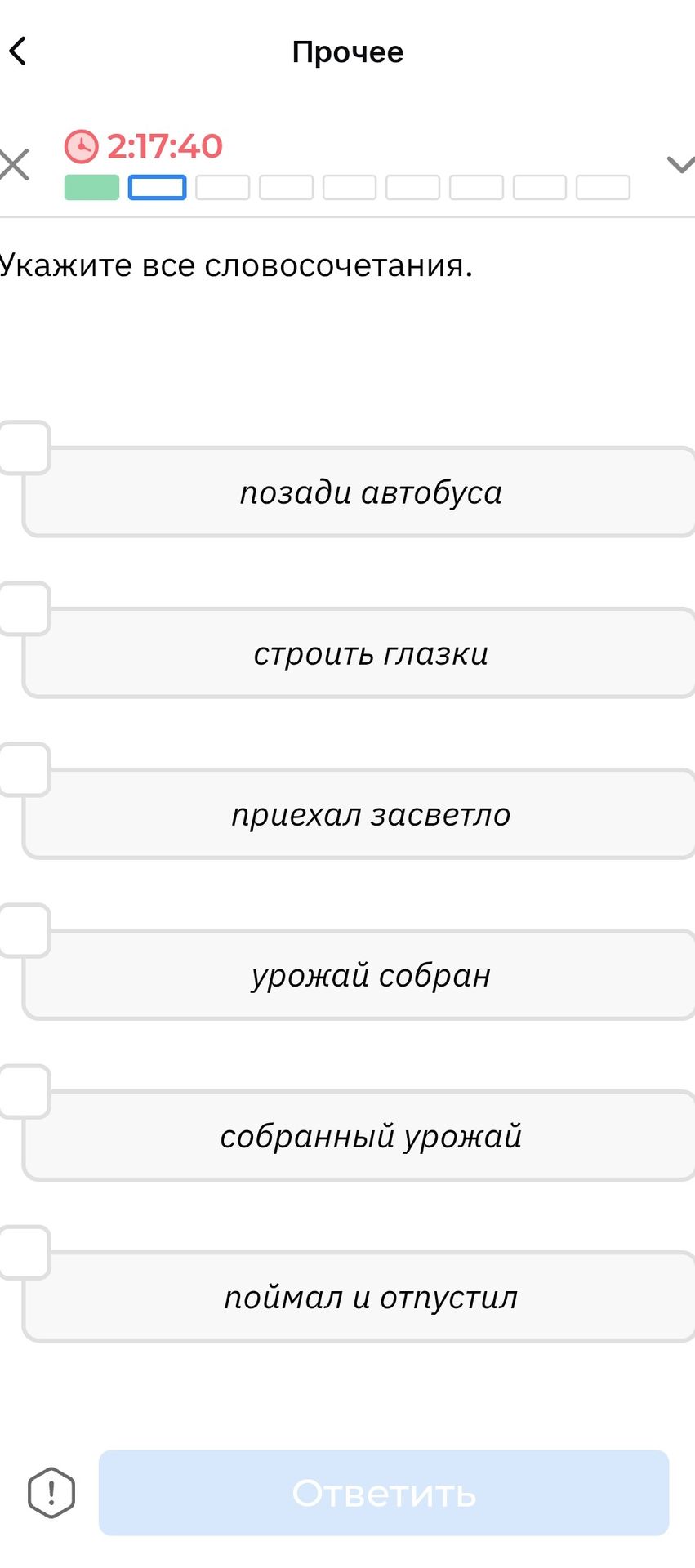 Фото задания: Укажите все словосочетания: позади автобуса; строить глазки; приехал засветло; урожай собран; собранный урожай; поймал и…