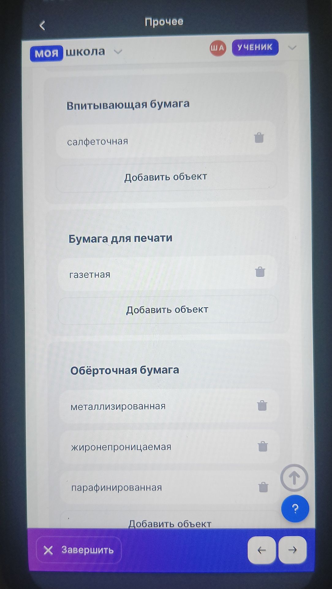 Фото задания: Распределить виды бумаги по назначению: впитывающая бумага, бумага для печати, обёрточная бумага.