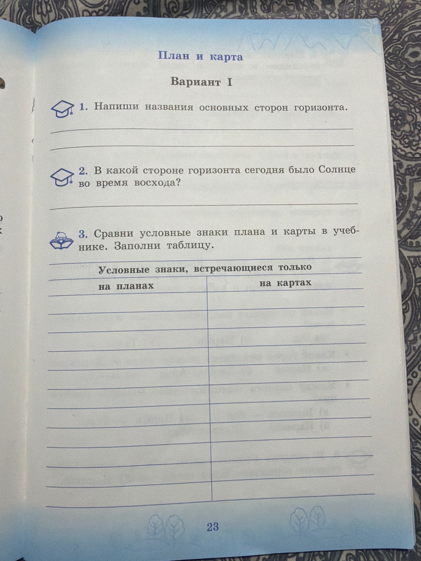 Фото задания: 3. Сравни условные знаки плана и карты в учебнике. Заполни таблицу. Условные знаки, встречающиеся только на планах и на…