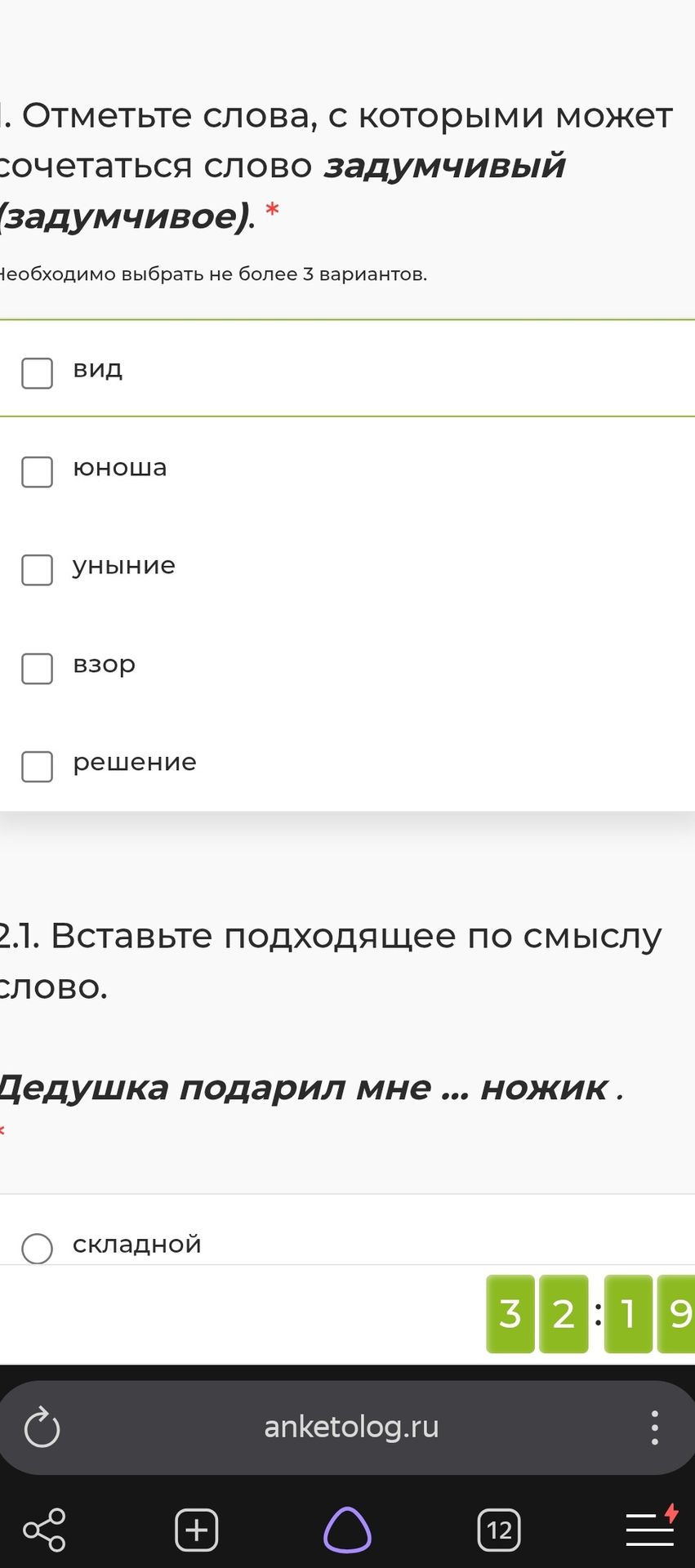 Фото задания: 2.1. Вставьте подходящее по смыслу слово: «Дедушка подарил мне ... ножик».