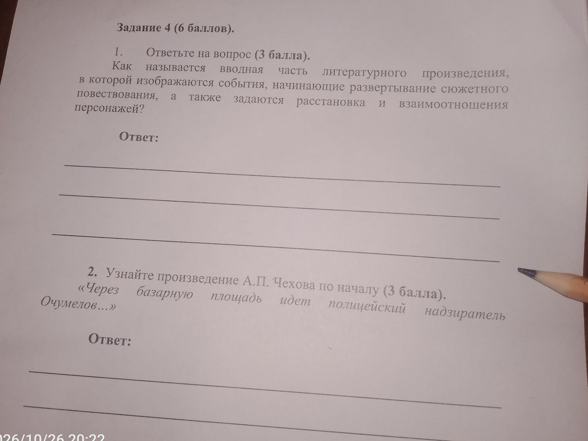 Фото задания: 2. Узнайте произведение А. П. Чехова по началу: «Через базарную площадь идет полицейский надзиратель Очумелов…»