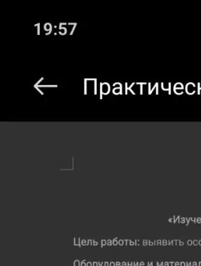 Фото задания: [Заголовок и условие задания обрезаны; читаются фрагменты: «Практичес…», «Цель работы: выявить осо…», «Оборудование и…
