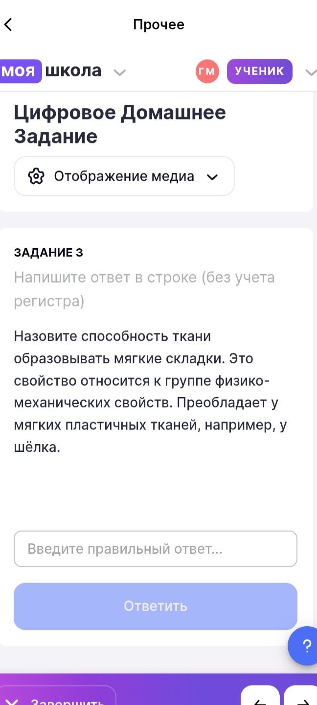 Фото задания: Задание 3. Назовите способность ткани образовывать мягкие складки. Это свойство относится к группе физико-механических…