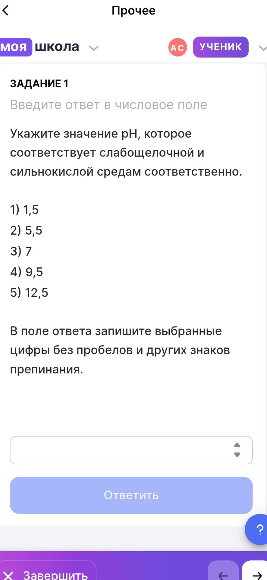 Фото задания: Укажите значение pH, которое соответствует слабощелочной и сильнокислой средам соответственно. 1) 1,5; 2) 5,5; 3) 7; 4)…
