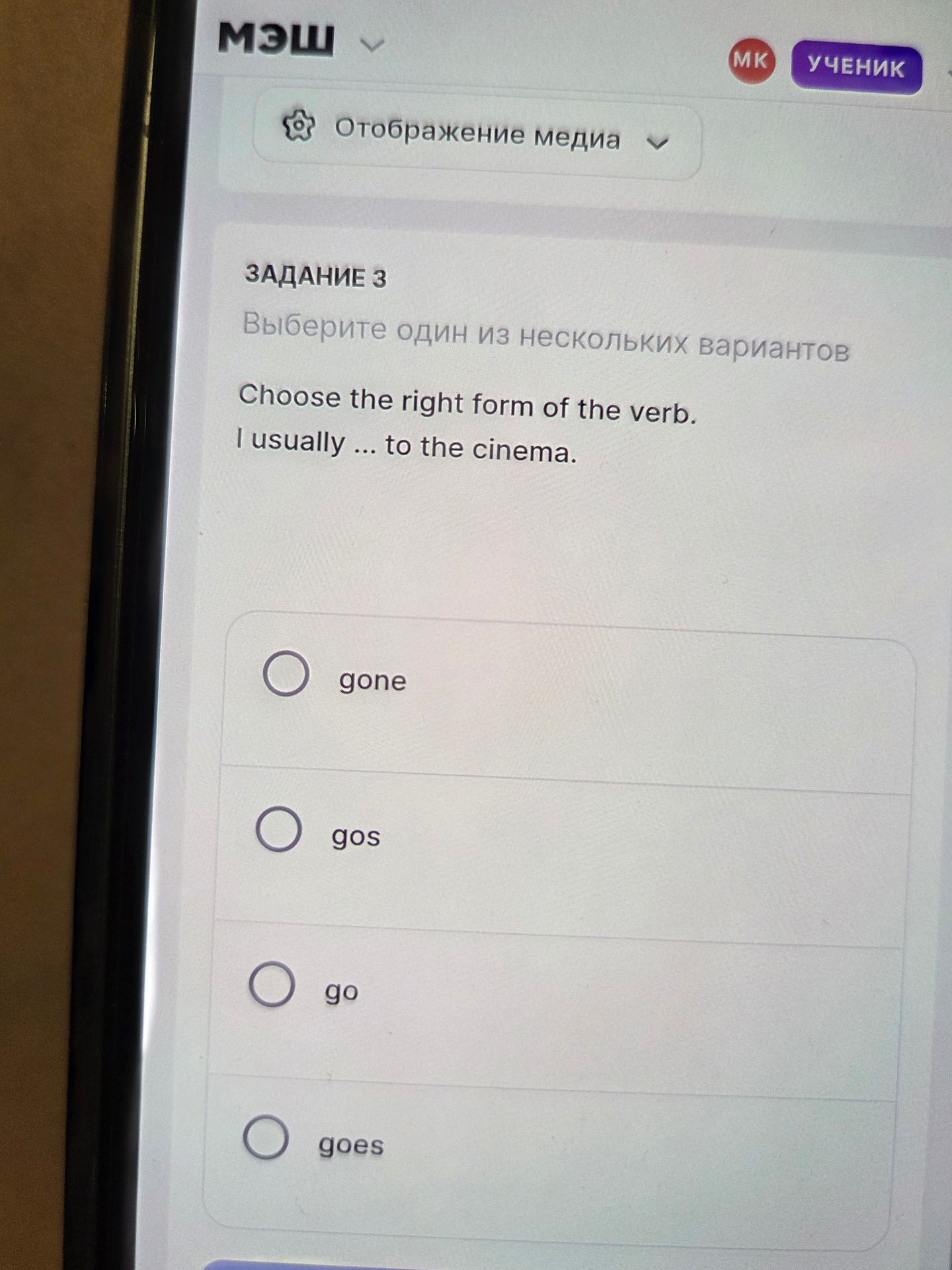 Фото задания: Задание 3. Choose the right form of the verb. I usually ... to the cinema. Варианты: gone, gos, go, goes.