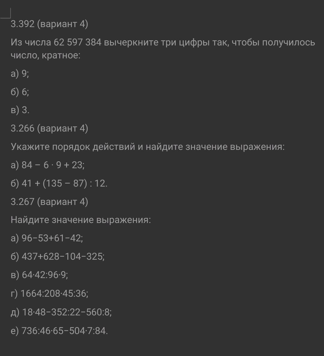 Фото задания: 3.392 (вариант 4). Из числа 62 597 384 вычеркните три цифры так, чтобы получилось число, кратное: а) 9; б) 6; в) 3.