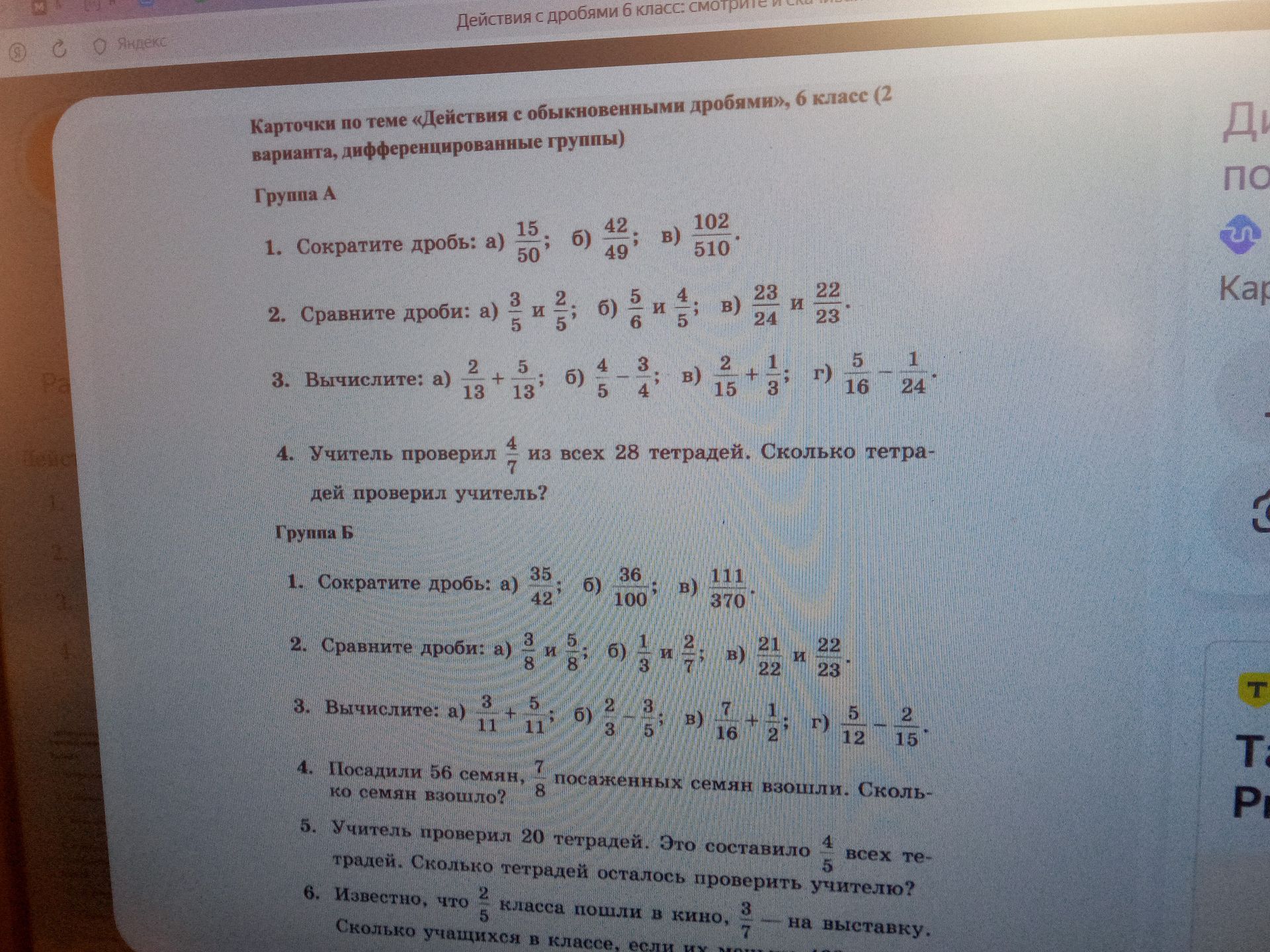 Фото задания: Группа А. 3. Вычислите: а) 2/13 + 5/13; б) 4/5 − 3/4; в) 2/15 + 1/3; г) 5/16 − 1/24.