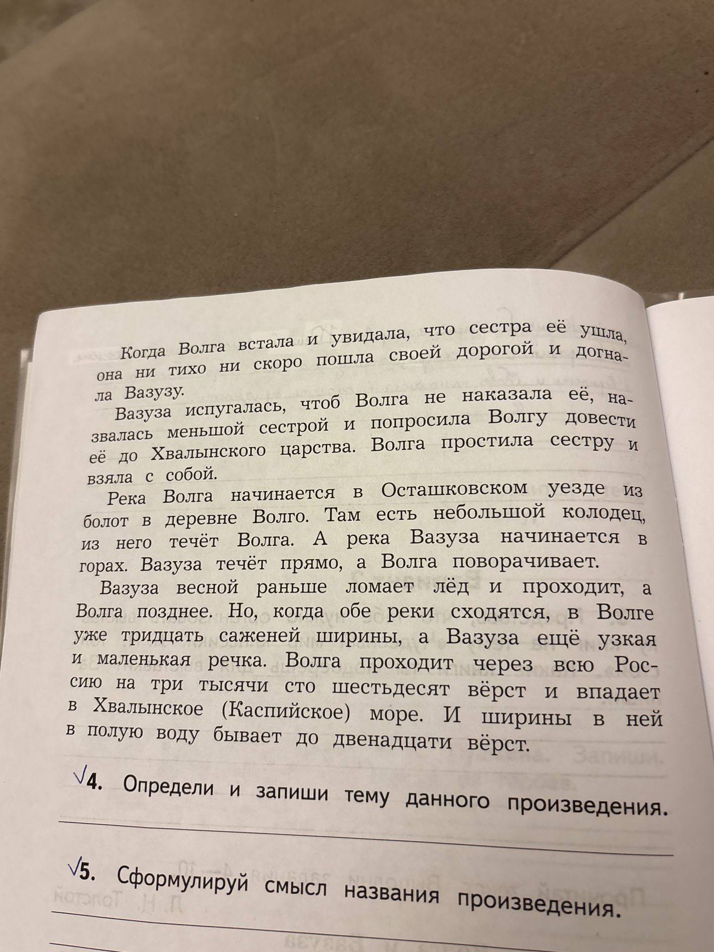 Фото задания: 4. Определи и запиши тему данного произведения.