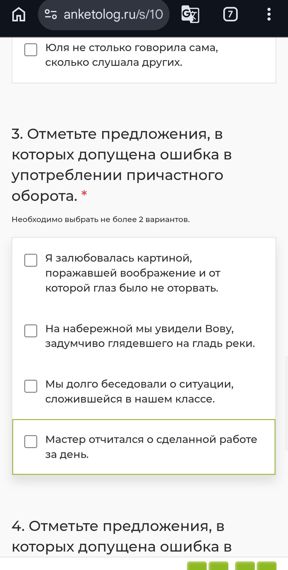 Фото задания: 4. Отметьте предложения, в которых допущена ошибка в [текст задания и варианты ответа обрезаны].