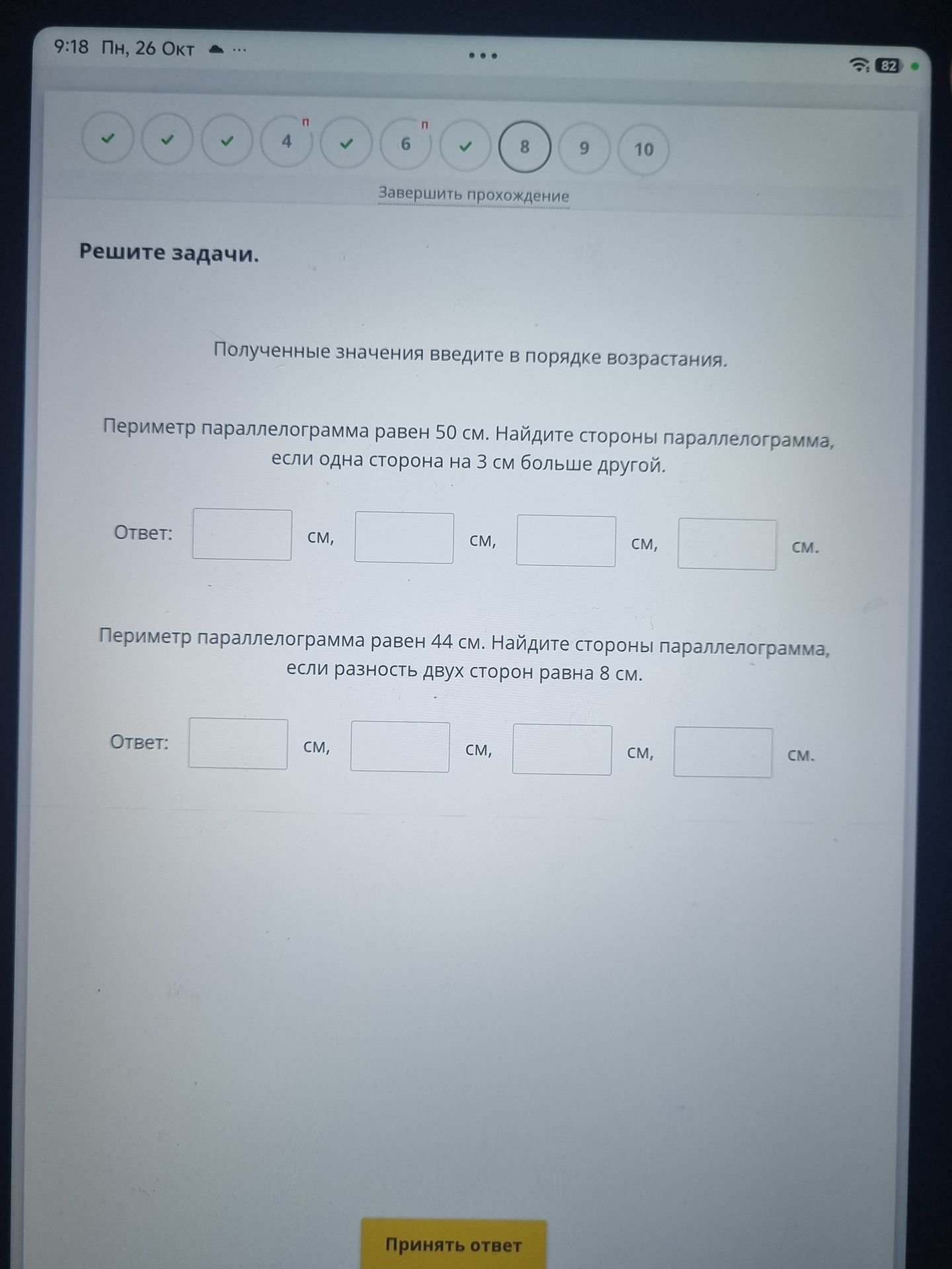 Фото задания: Периметр параллелограмма равен 44 см. Найдите стороны параллелограмма, если разность двух сторон равна 8 см. Полученные…