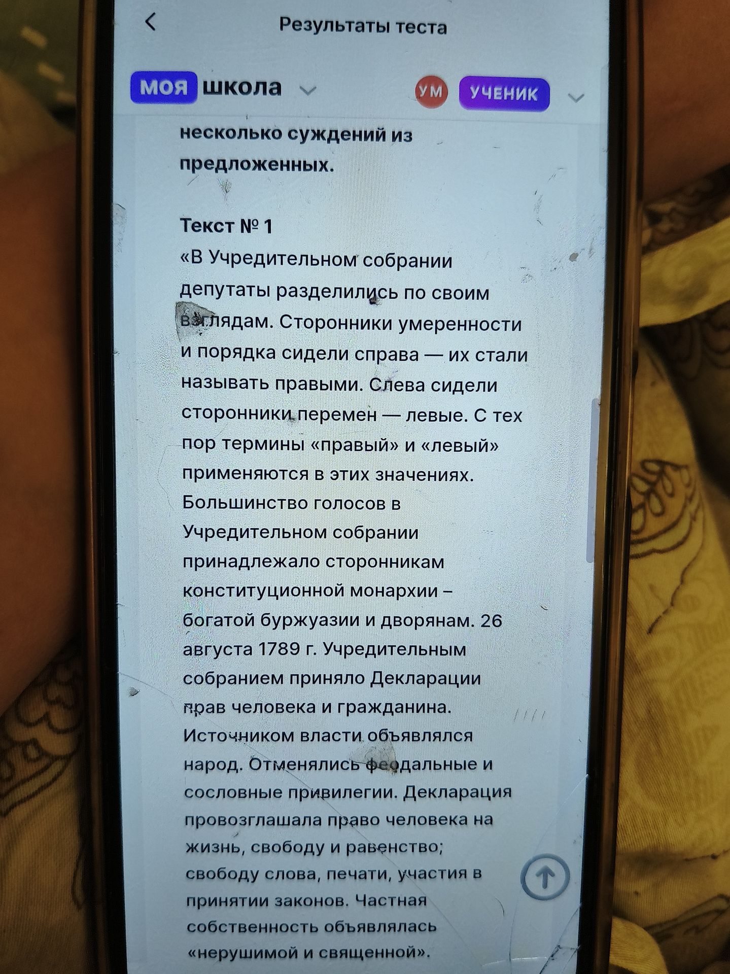 Фото задания: Выбрать несколько суждений из предложенных. Текст № 1: «В Учредительном собрании депутаты разделились по своим взглядам.…