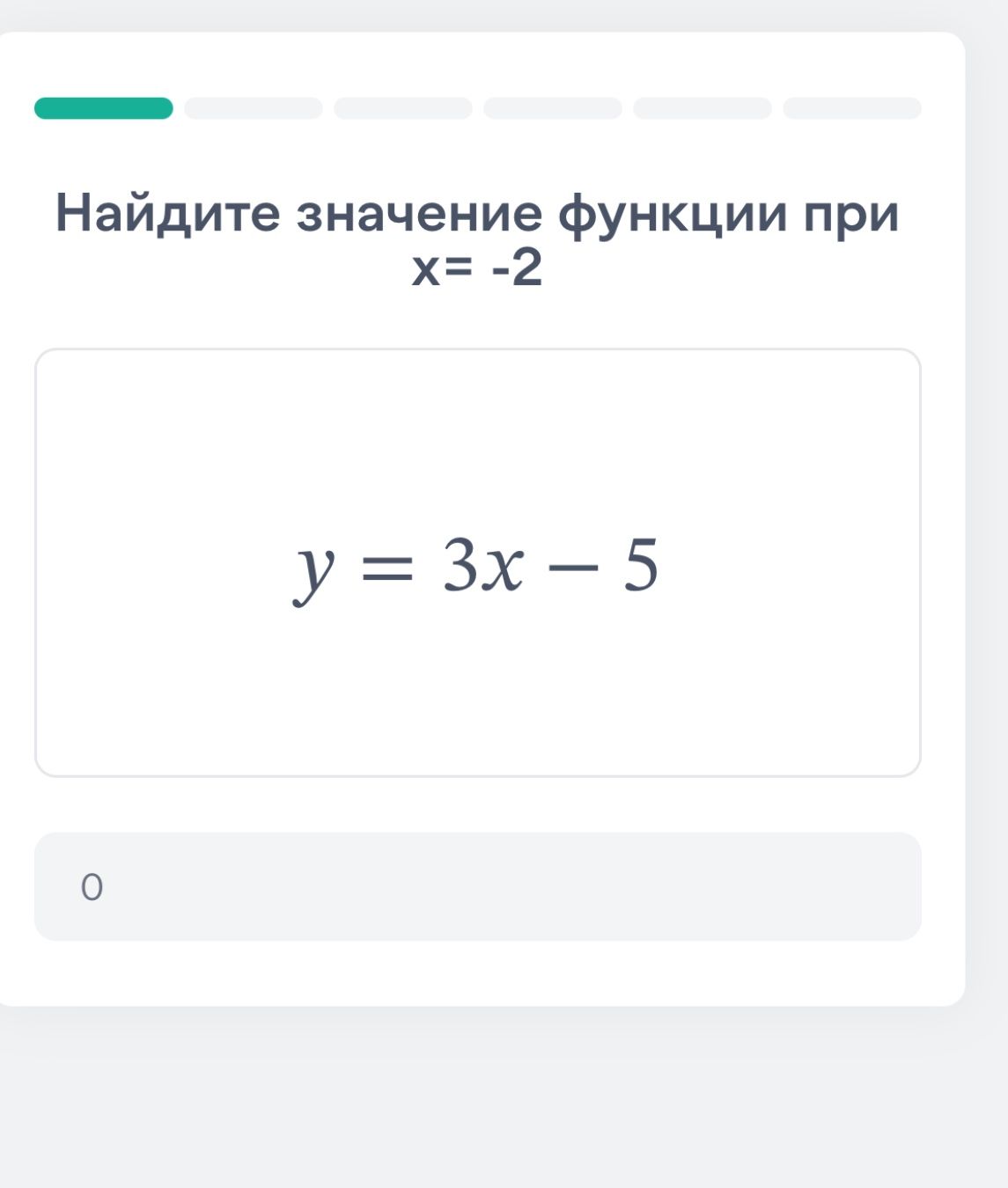 Фото задания: Найдите значение функции при x = −2: y = 3x − 5.