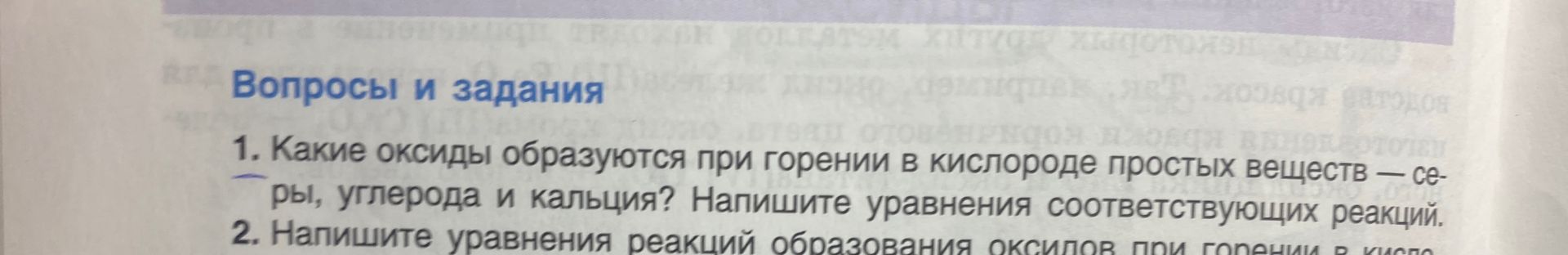 Фото задания: 2. Напишите уравнения реакций образования оксидов при горении в кислороде [текст задания обрезан].