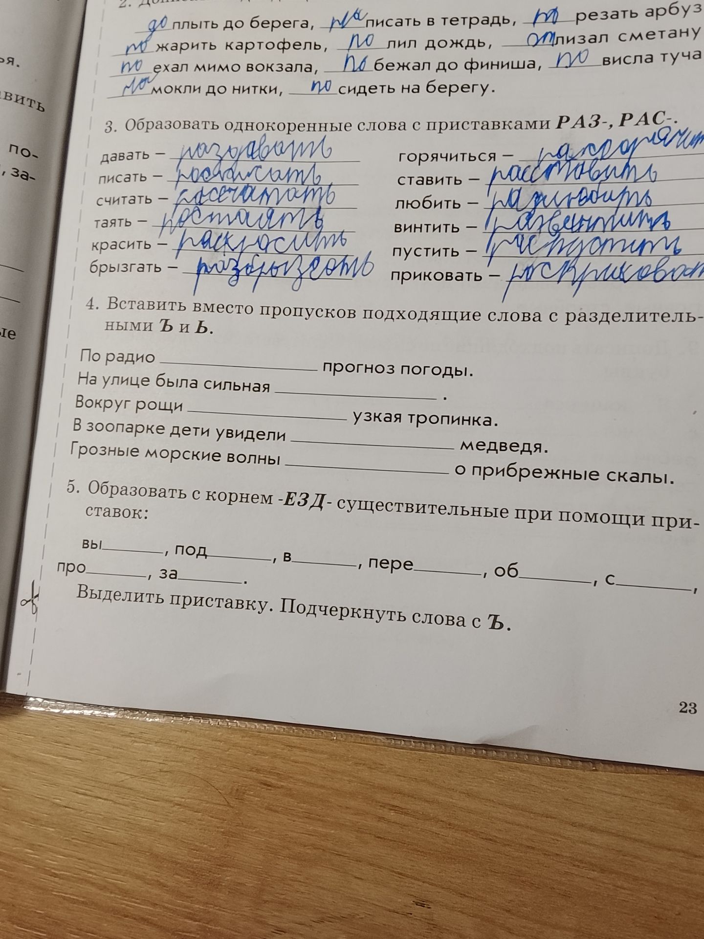 Фото задания: 2. Дополнить слова приставками: ___плыть до берега, ___писать в тетрадь, ___резать арбуз; ___жарить картофель, ___лил…