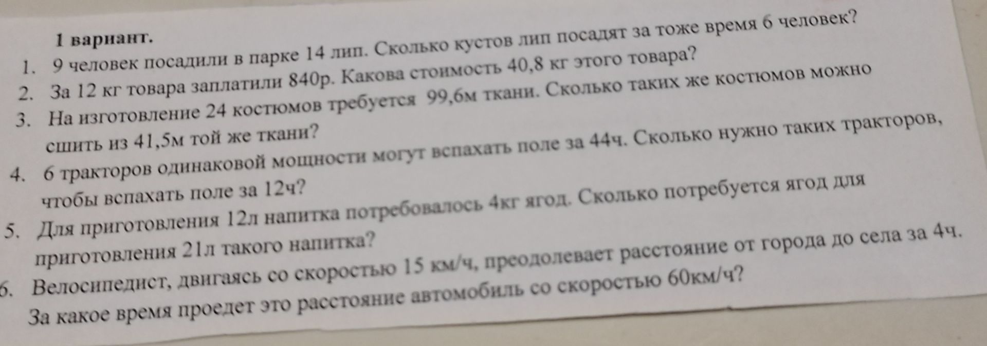 Фото задания: 4. 6 тракторов одинаковой мощности могут вспахать поле за 44 ч. Сколько нужно таких тракторов, чтобы вспахать поле за 12 ч?