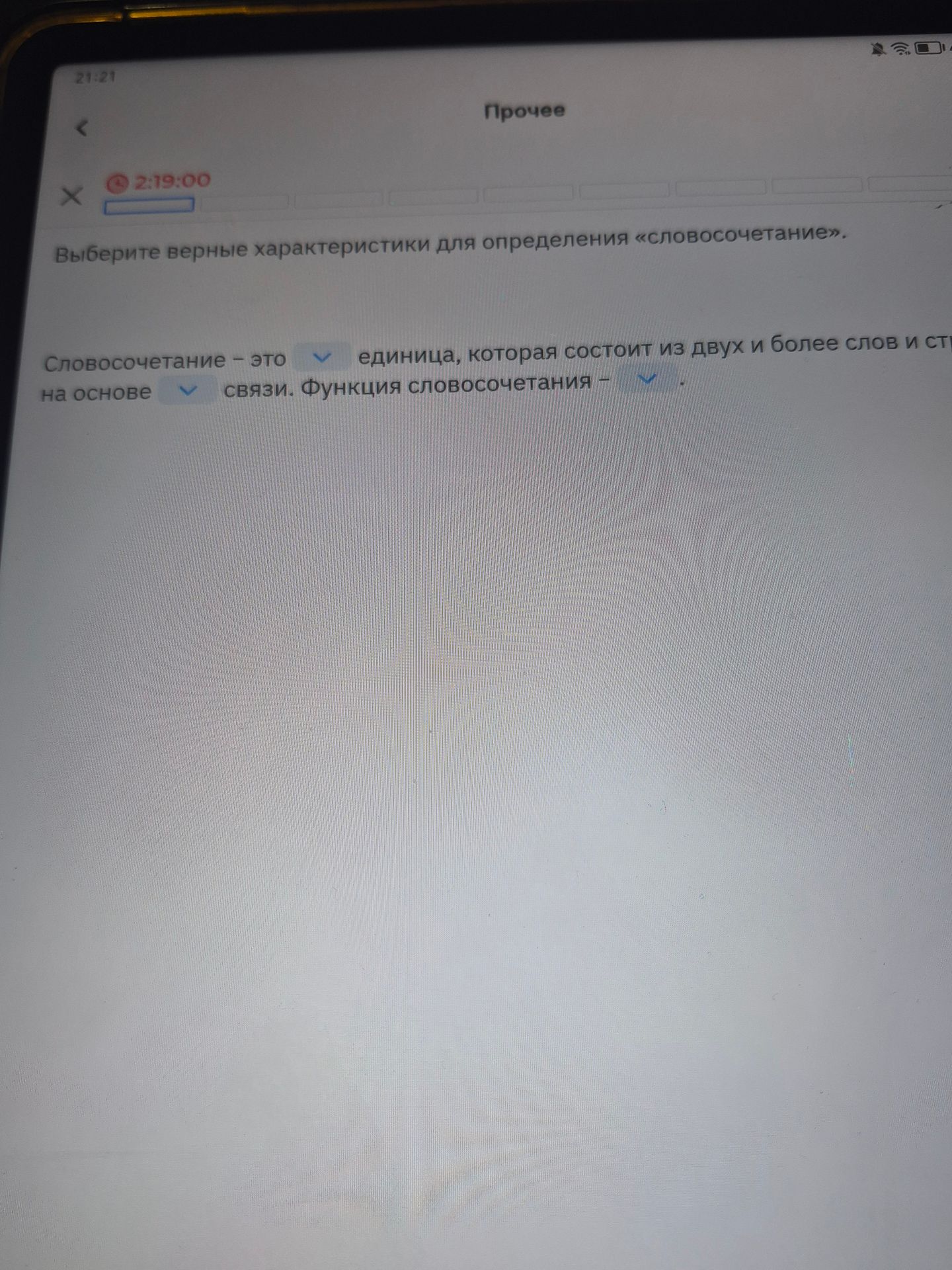 Фото задания: Выберите верные характеристики для определения «словосочетание». Словосочетание — это [фрагмент после «и ст…» обрезан]…