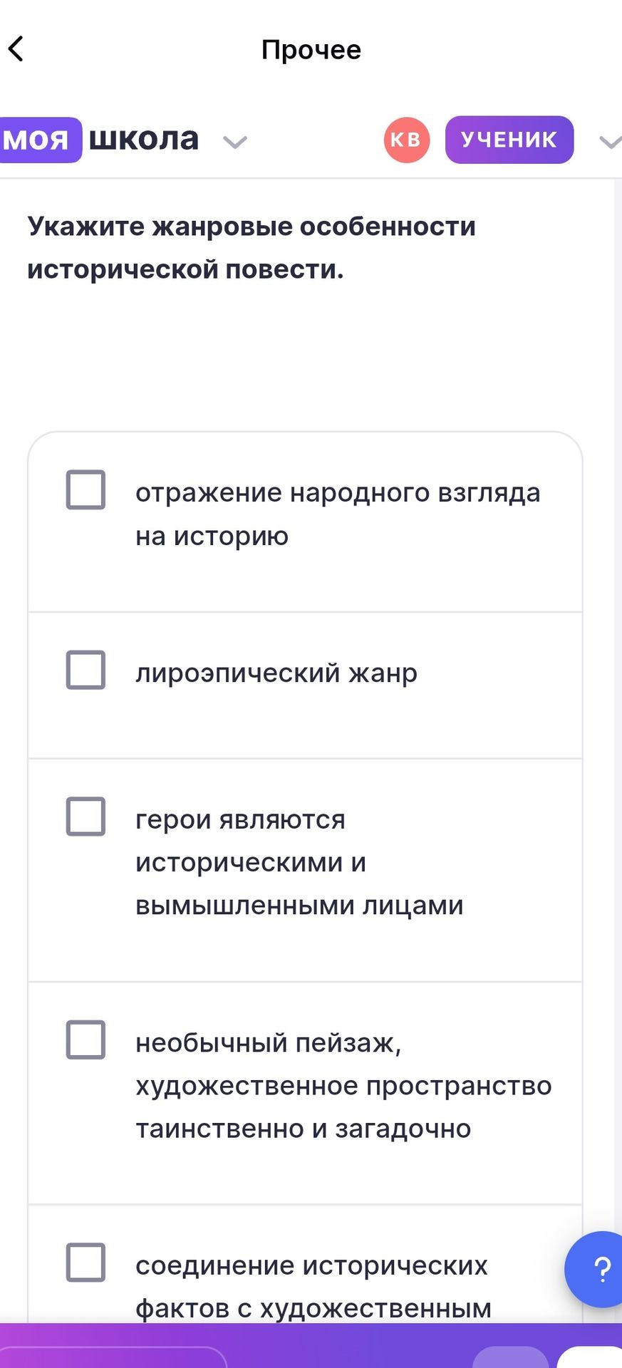 Фото задания: Укажите жанровые особенности исторической повести: отражение народного взгляда на историю; лироэпический жанр; герои являются…