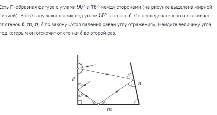Фото задания: Есть П-образная фигура с углами 90° и 75° между сторонами (на рисунке выделена жирной линией). В неё запускают шарик под…